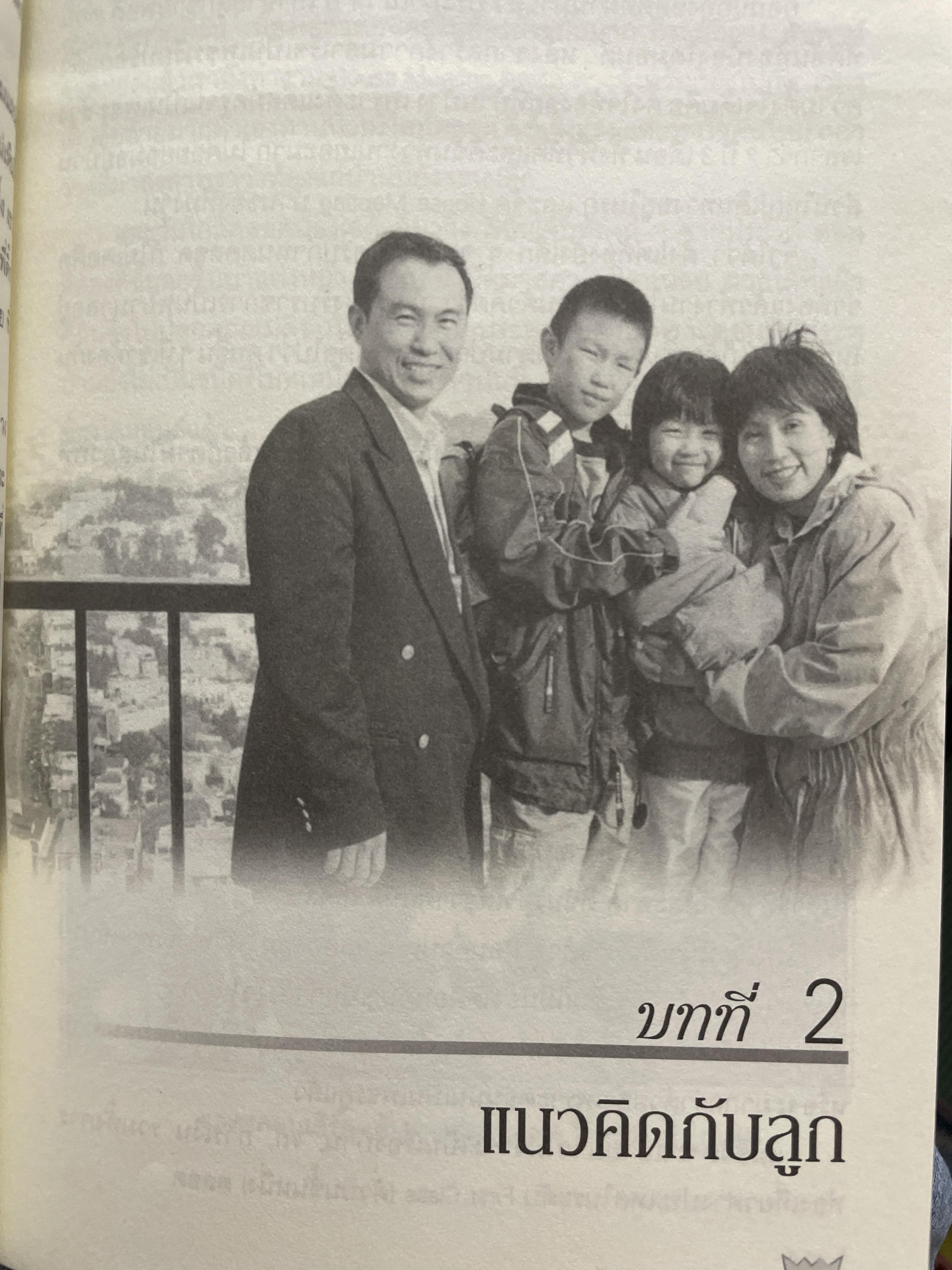 คิดแบบมงกุฎทูต โดย ดร.วิทัต -คุณจินตนา พรจะเด็ดฯลฯ ครอบครัวมงกุฎทูตสองผู้สถาปนาคู่แรกของประเทศไทย 1,500 กรัม