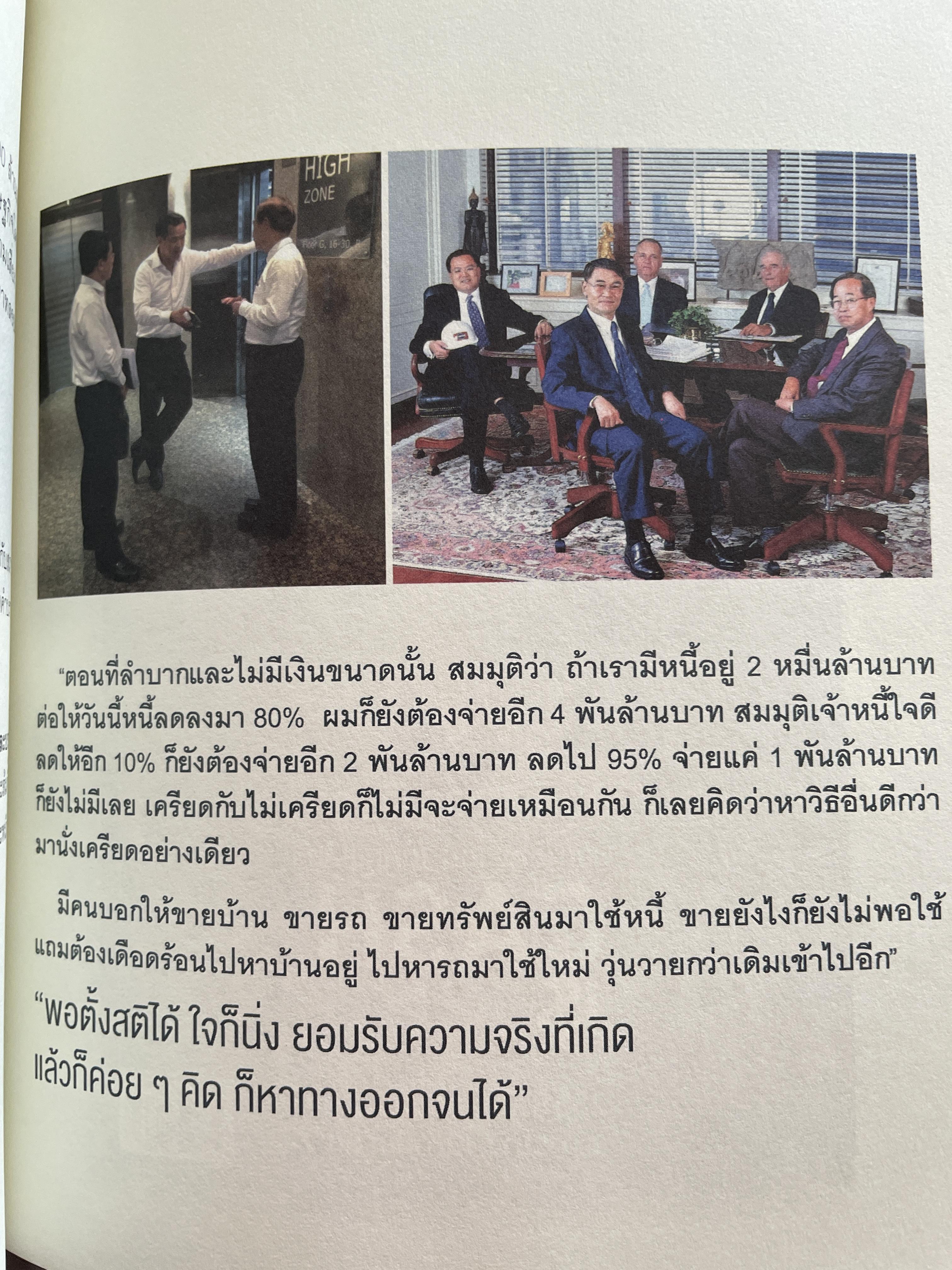 อนุทิน ชาญวีรกุล มีรู…มีหนู ผู้เขียน ราม ปั้น สนธิ 1,500 กรัม