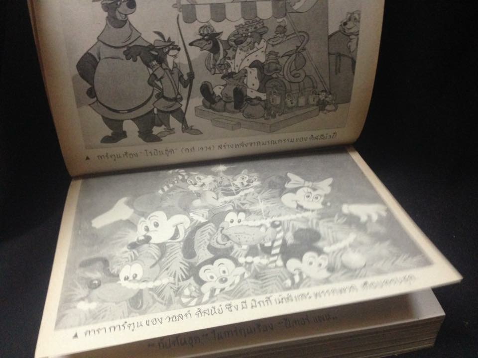 วอลต์ดิสนีย์ผู้ไม่มีวันดับ