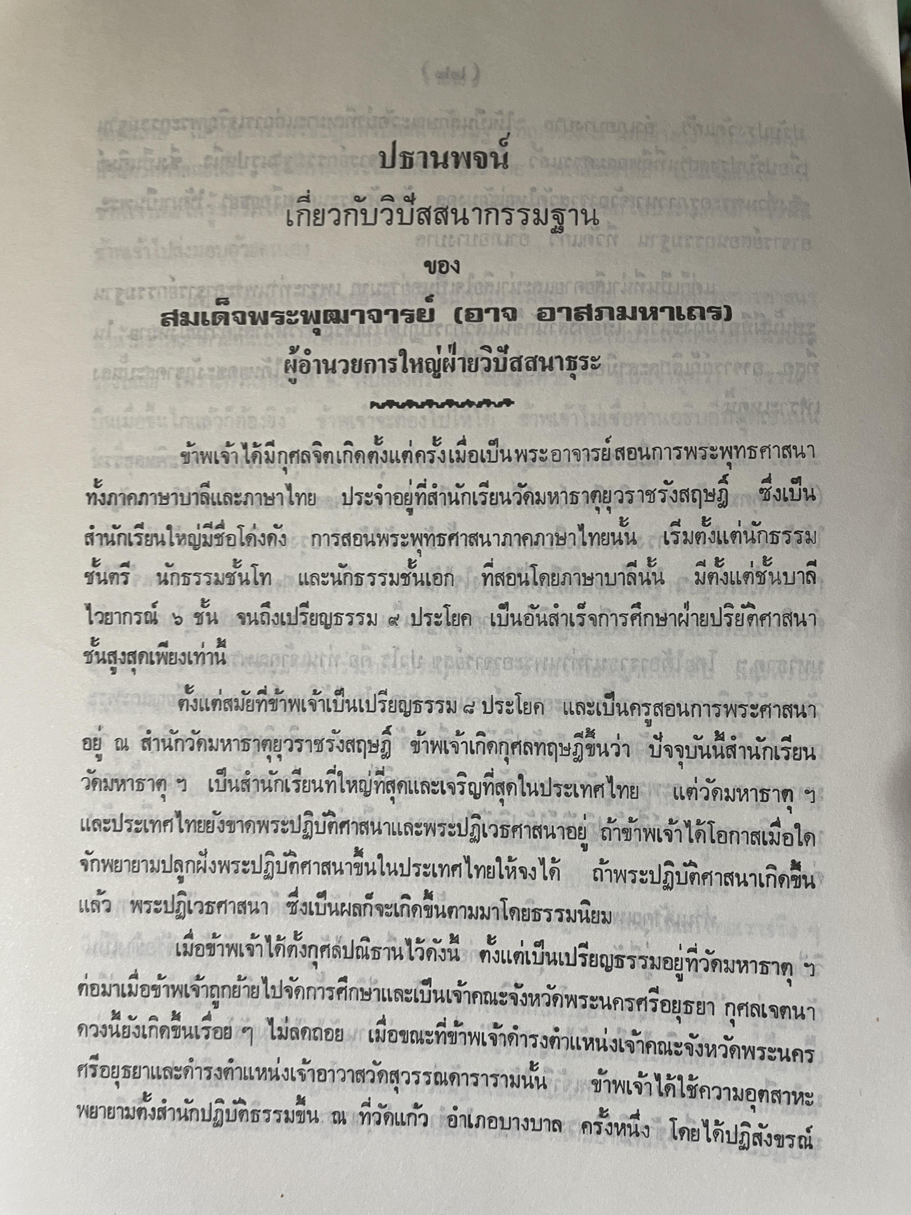 หลักปฎิบัติ สมถะ-วิปัสสนากรรมฐาน หนังสือที่ระลึกในงานพระราชทานเพลิงศพ พระธรรมธีราขมหามุนึ (โชดก ญาณสิทฺธิ) 700 กรัม