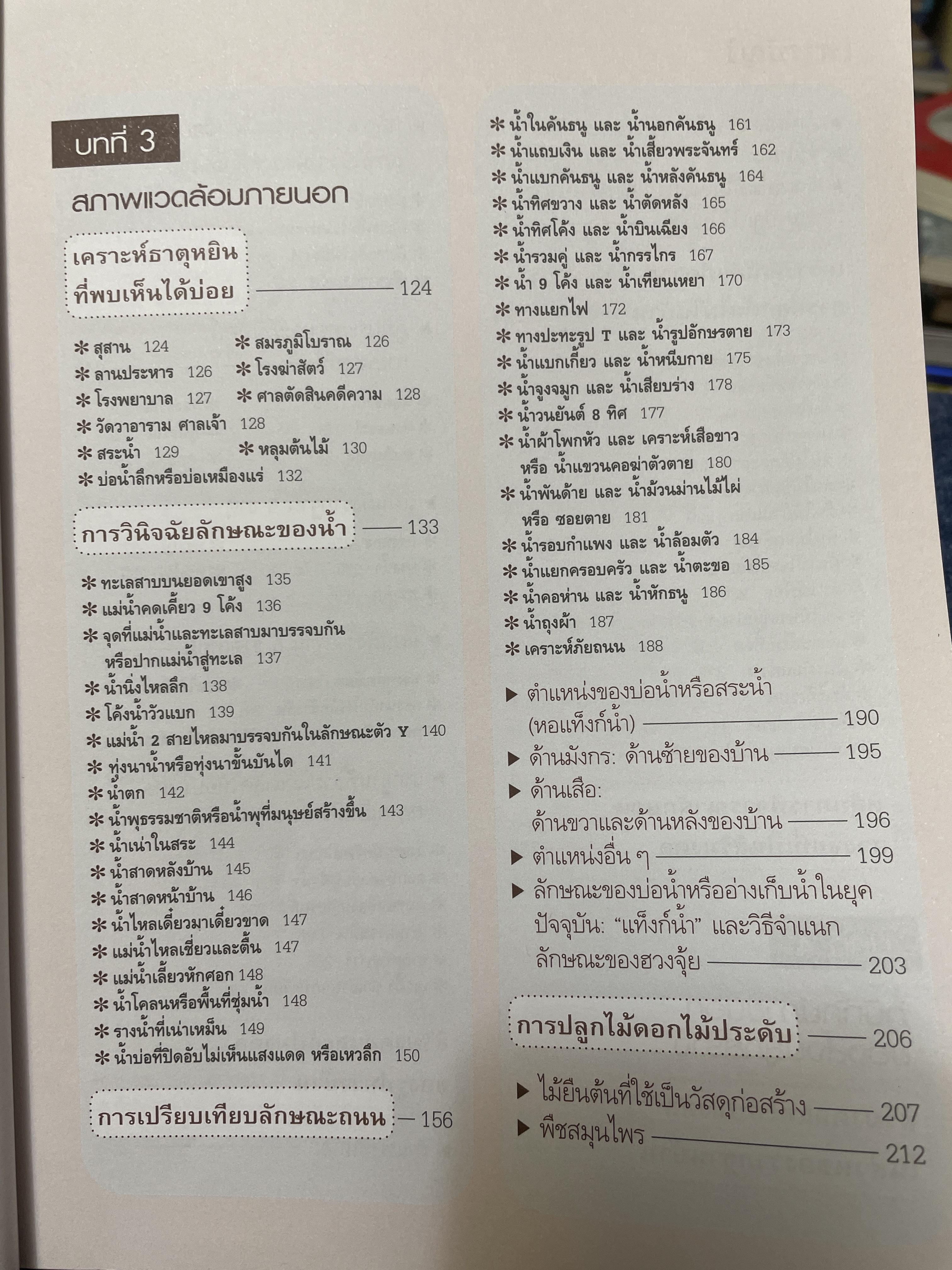 ฮวงจุ้ย บ้านพักอาศัย เสริมบารมี ลาภทรัพย์ บ้านร่มเย็นน่าอยู่ โดย ศาสตราจารย์ อู๋จางอี้ 3,500 กรัม