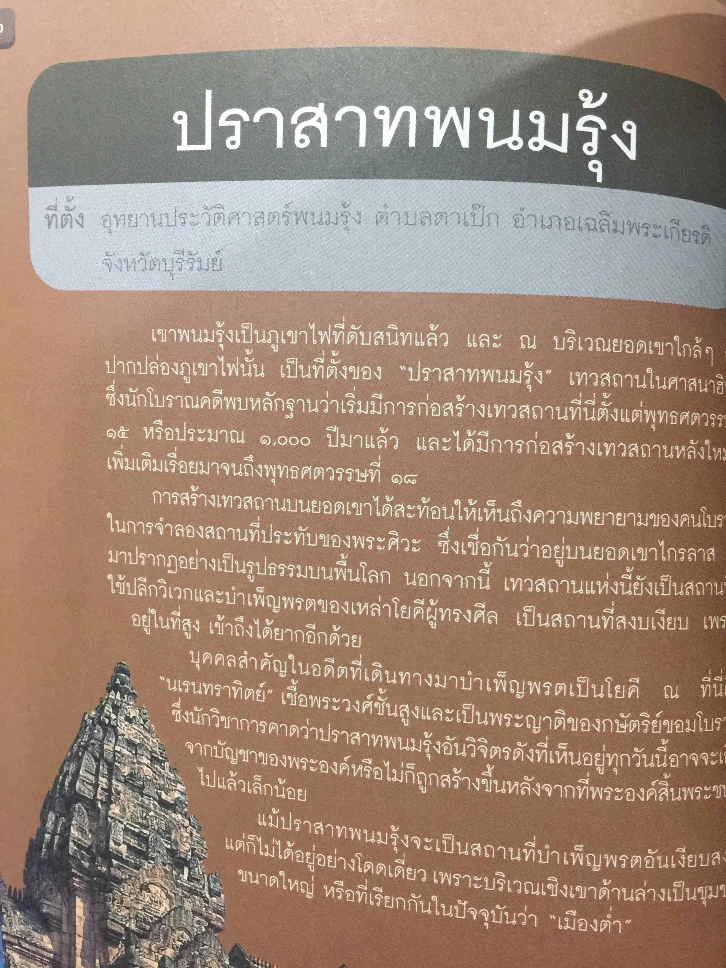 ปราสาทหิน. พิมาย. พนมรุ้ง. เมืองตำ่ตาเหมือน. เขาพระวิหาร 0 กก.