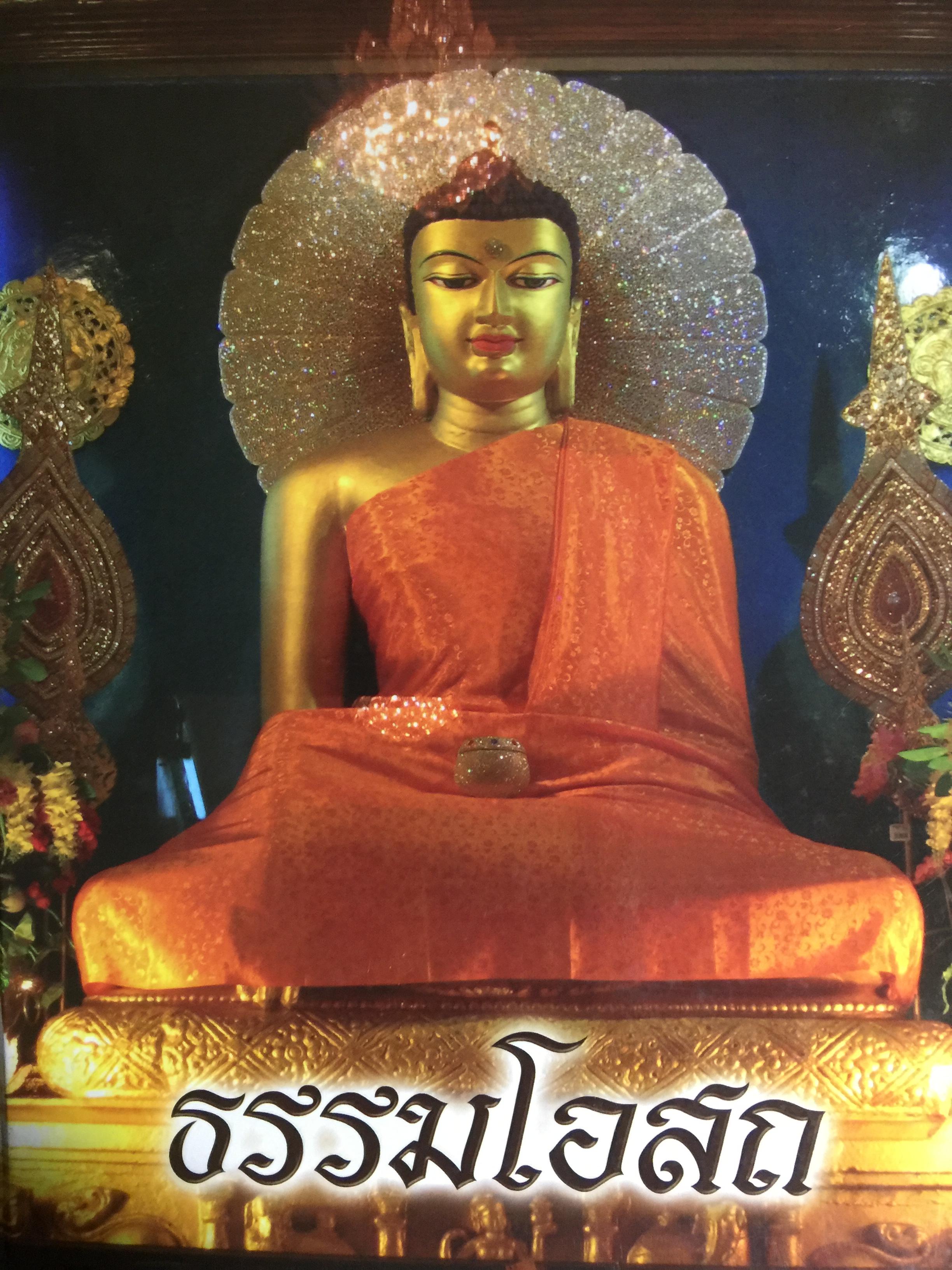 ธรรมโอสถ 0 กก.