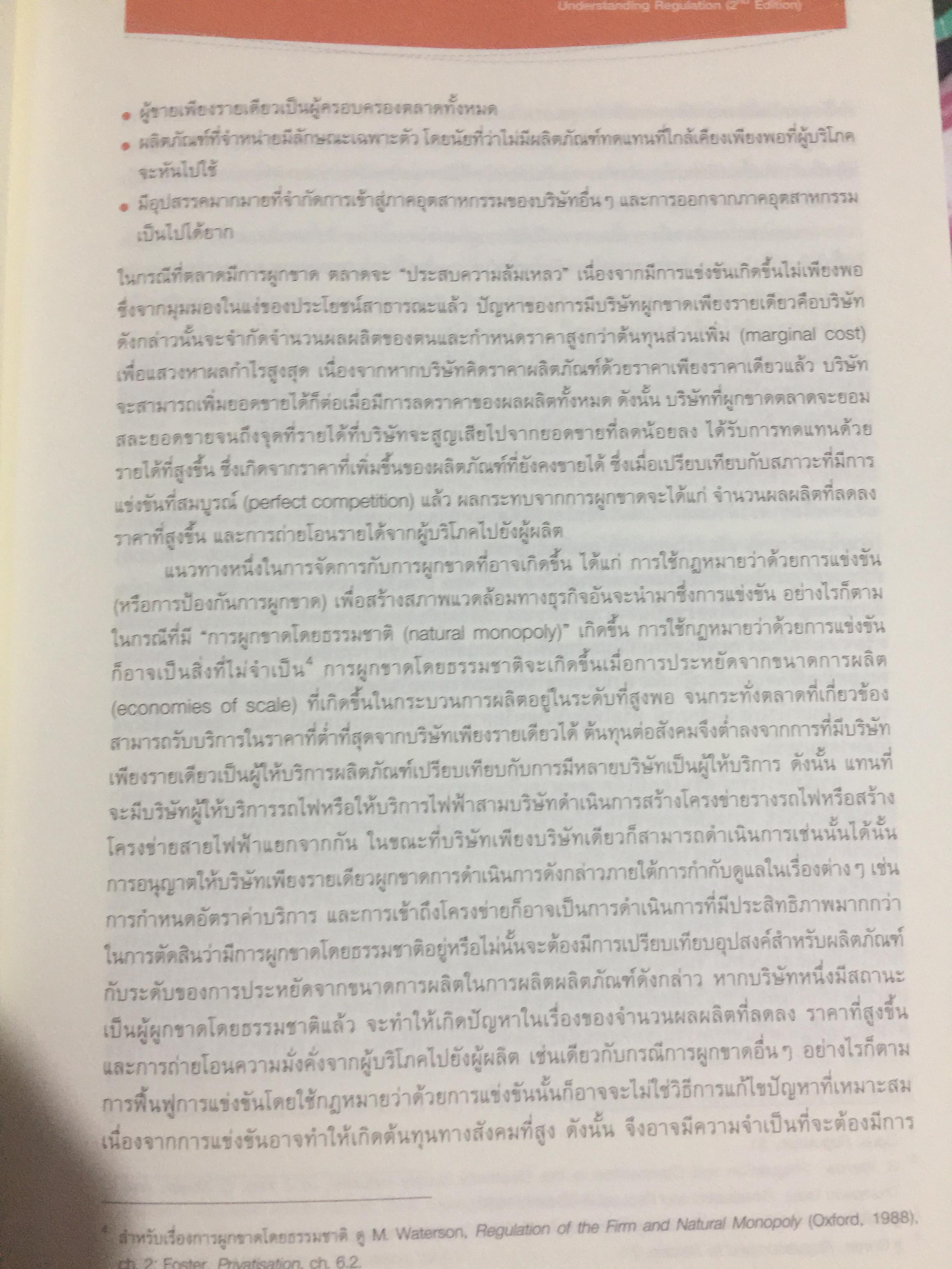 เข้าใจการกำกับดูแล : ทฤษฎี กลยุทธ์ และหลักปฎิบัติ. Understanding Regulation ฉบับพิมพ์ครั้งที่ 2. จัดพิมพ์โดย สำนักงานคณะกรรมการกิจการการกระจายเสียง กิจการโทรทัศน์ และกิจกราโทรคมนาคมแห่งชาติ 0 กก.