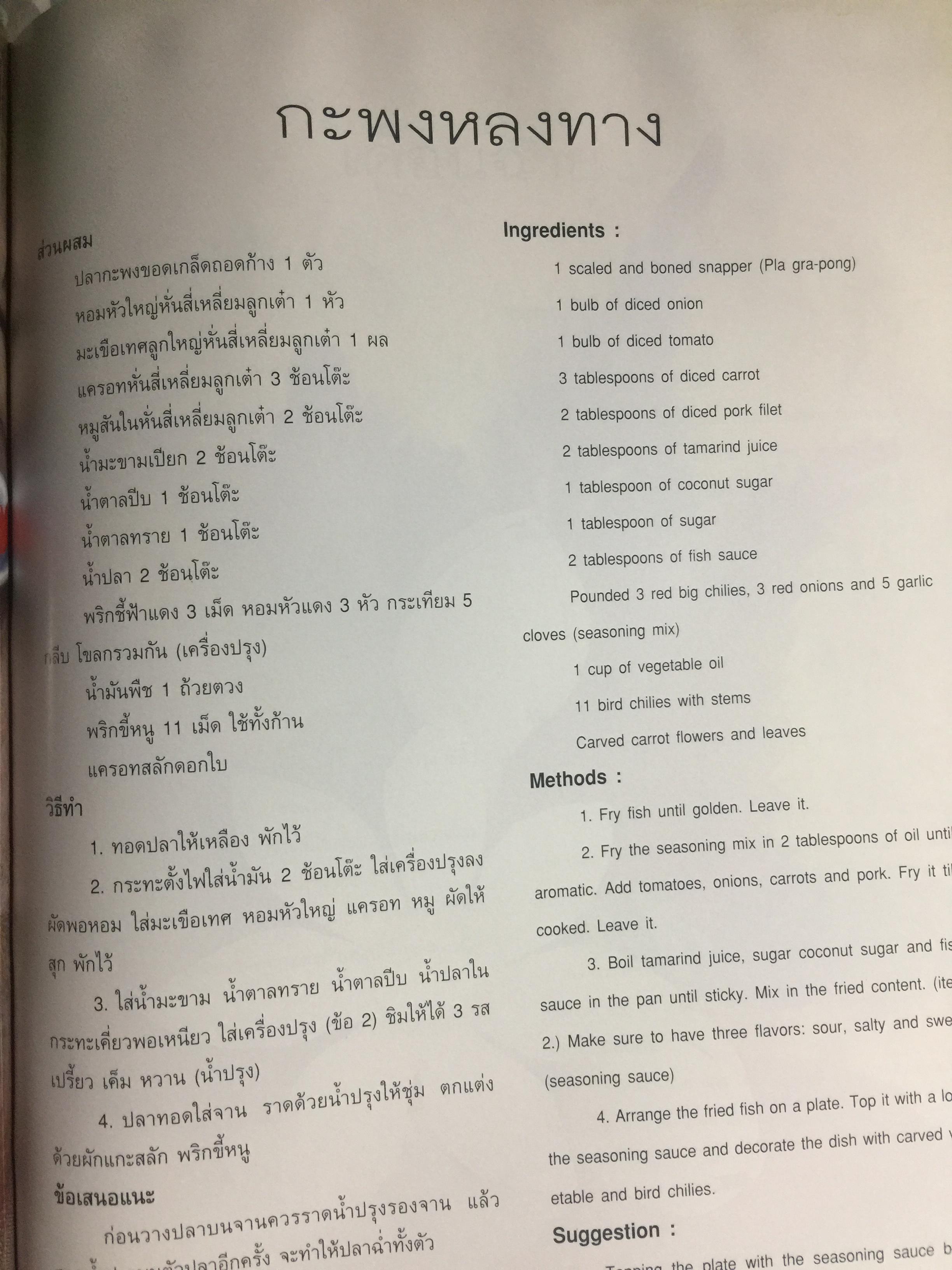 100 เครื่องคาวหวาน. ONE HUNDRED MENUS OF THAI CUISINE. ผู้เขียน อาจารย์เพ็ญพรรณ สิทธิไตรย์ 0 กก.