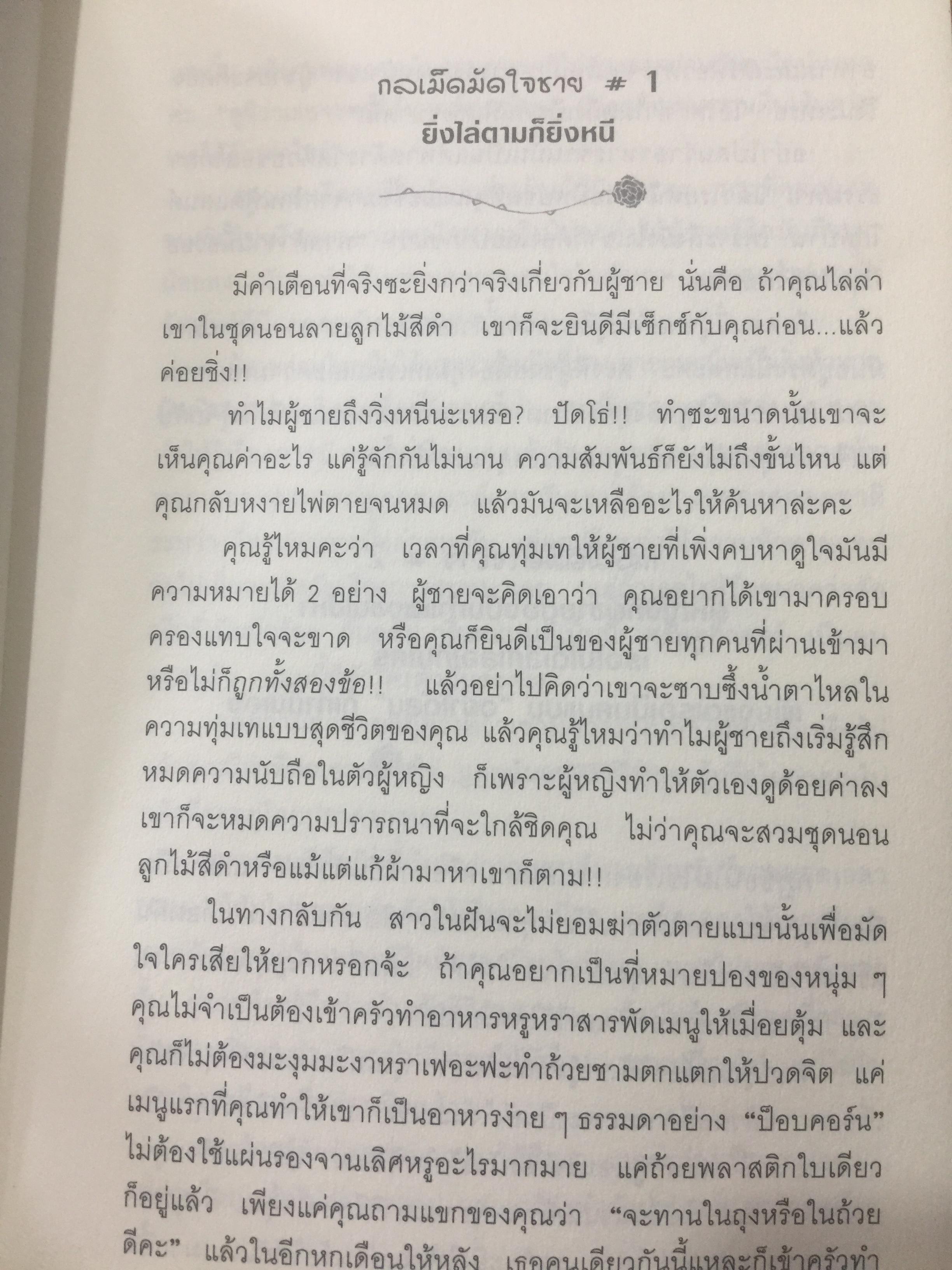 ผู้หญิงร้าย ผู้ชายรัก เล่ม 1-2. รวม 2 เล่ม Why men marry bitches 1-2. ผู้เขียน Sherry Argos. ผู้แปล กาละแมร์-พัชรศรี เบญจมาศ 0 กก.