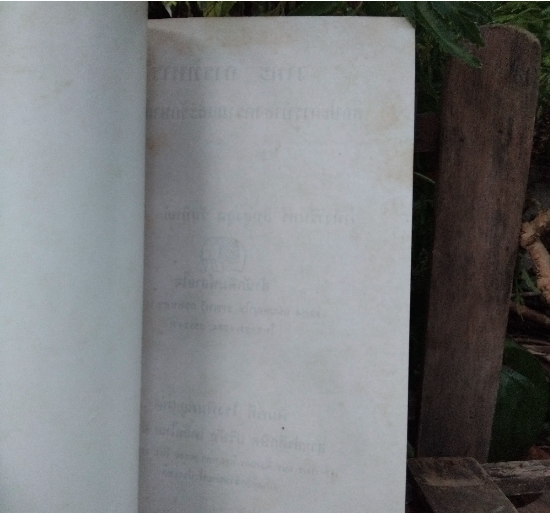 วาทะการทหาร ศิลปะการทำสงครามและรักษาสันติภาพ โดย ว่าที่ ร.ต.วารินทร์ สินสูงสุด