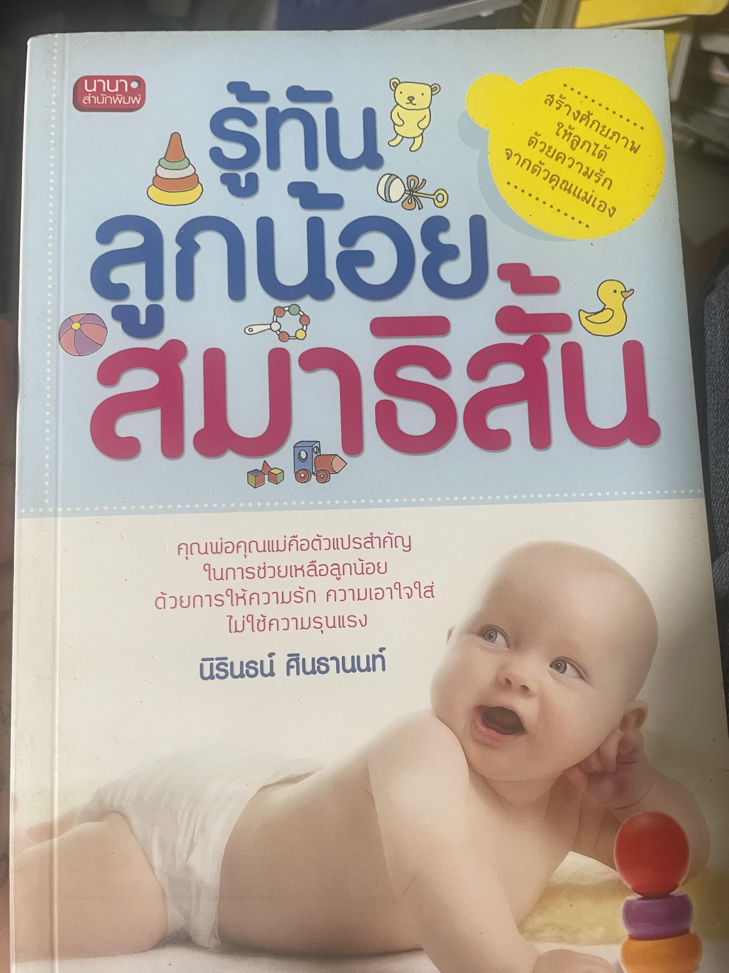 รู้ทันลูกน้อยสมาธิสั้น 500 กรัม