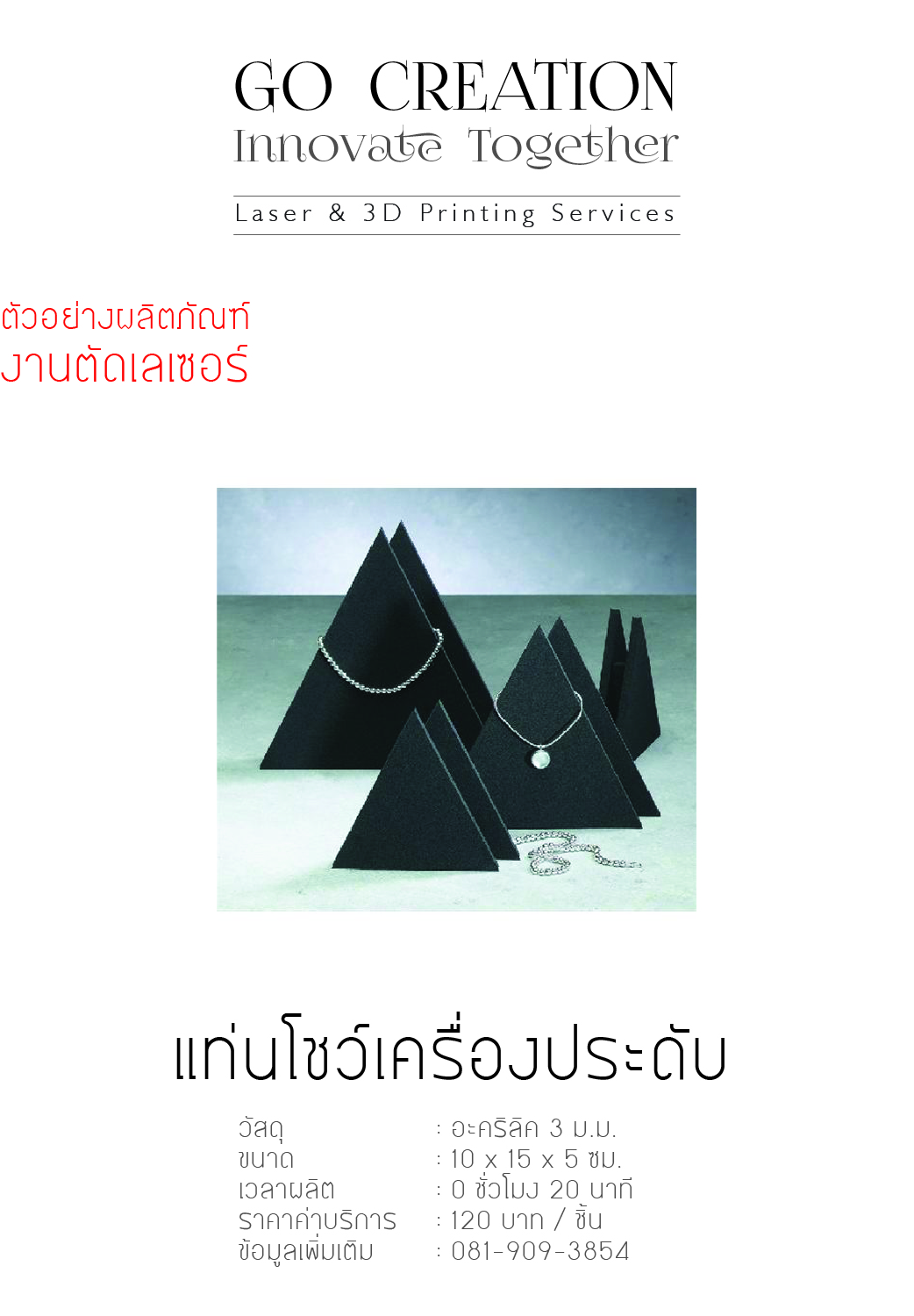 แท่นโชว์เครื่องประดับ