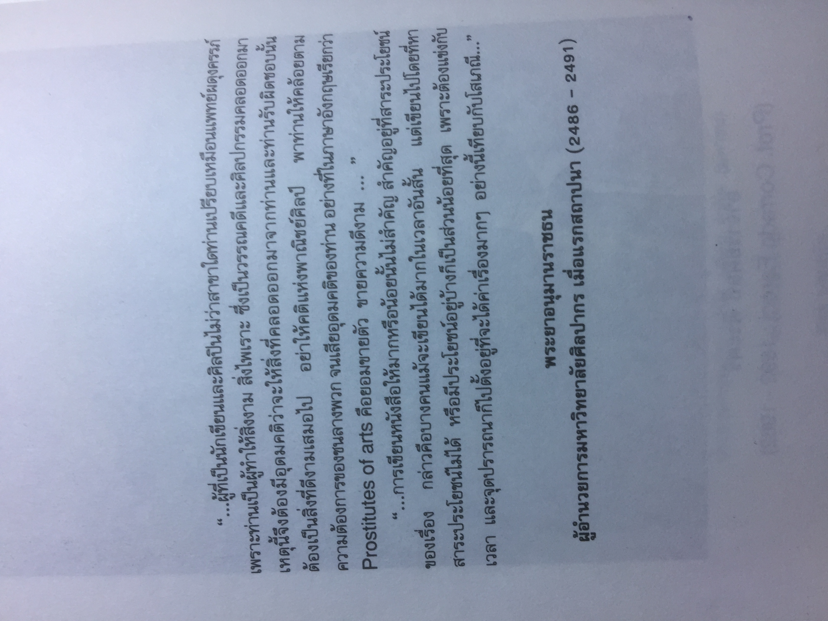พรุ่งนี้ก็สายเสียแล้ว ศิลป์ พีระศรี. รวมเรื่องสั้นชาวศิลปากร 0 กก.