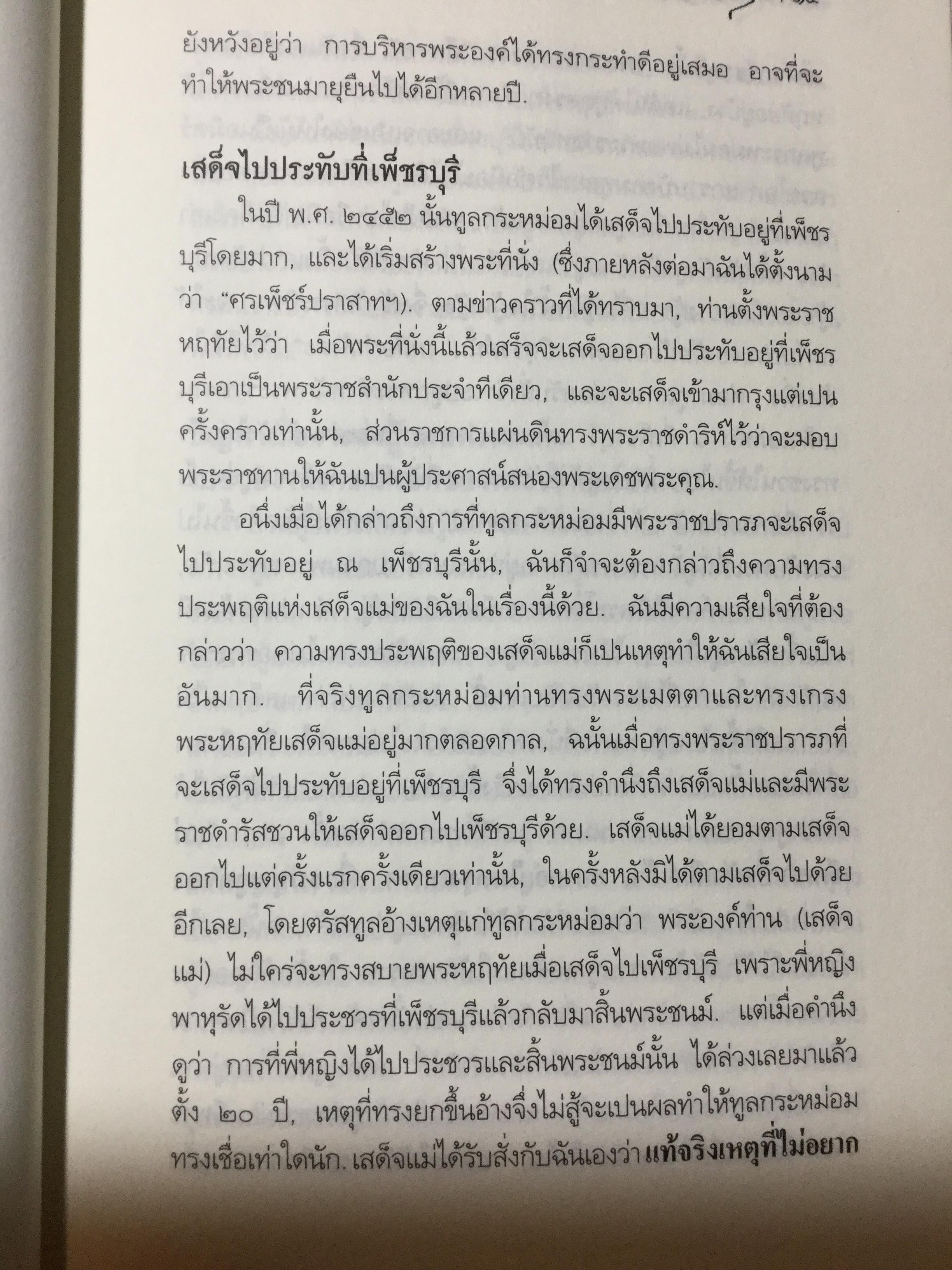 ประวัติตันรัชกาลที่ 6 พระราชนิพนธ์ โดย ราม.วชิราวุธ (พระบาทสมเด็จพระมงกุฎเกล้าเจ้าอยู่หัว) 0 กก.