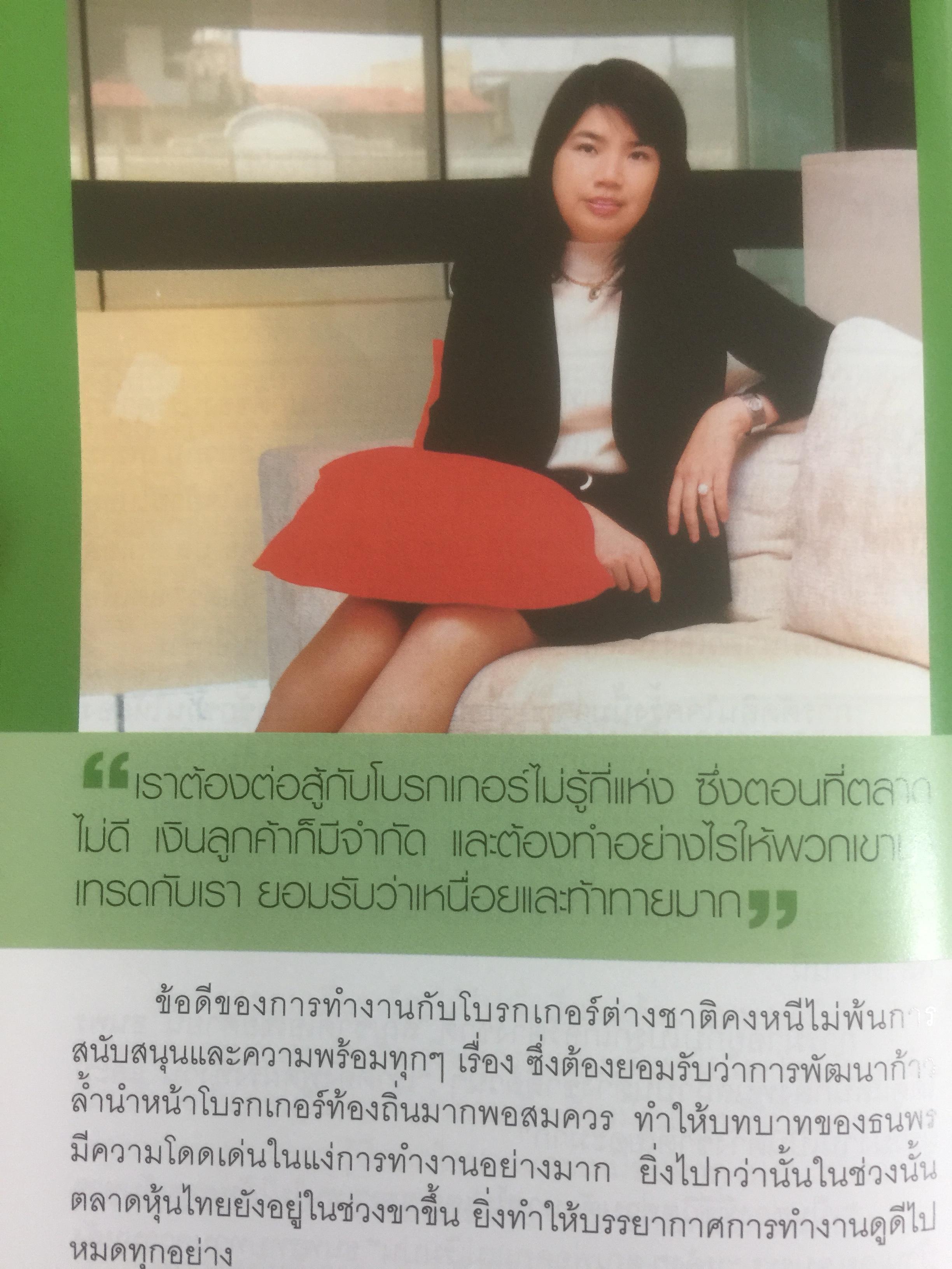 สุดยอด นักวิเคราะห์หุ้นไทย. Thai Best Analysts : Life & Work. 0 กก.