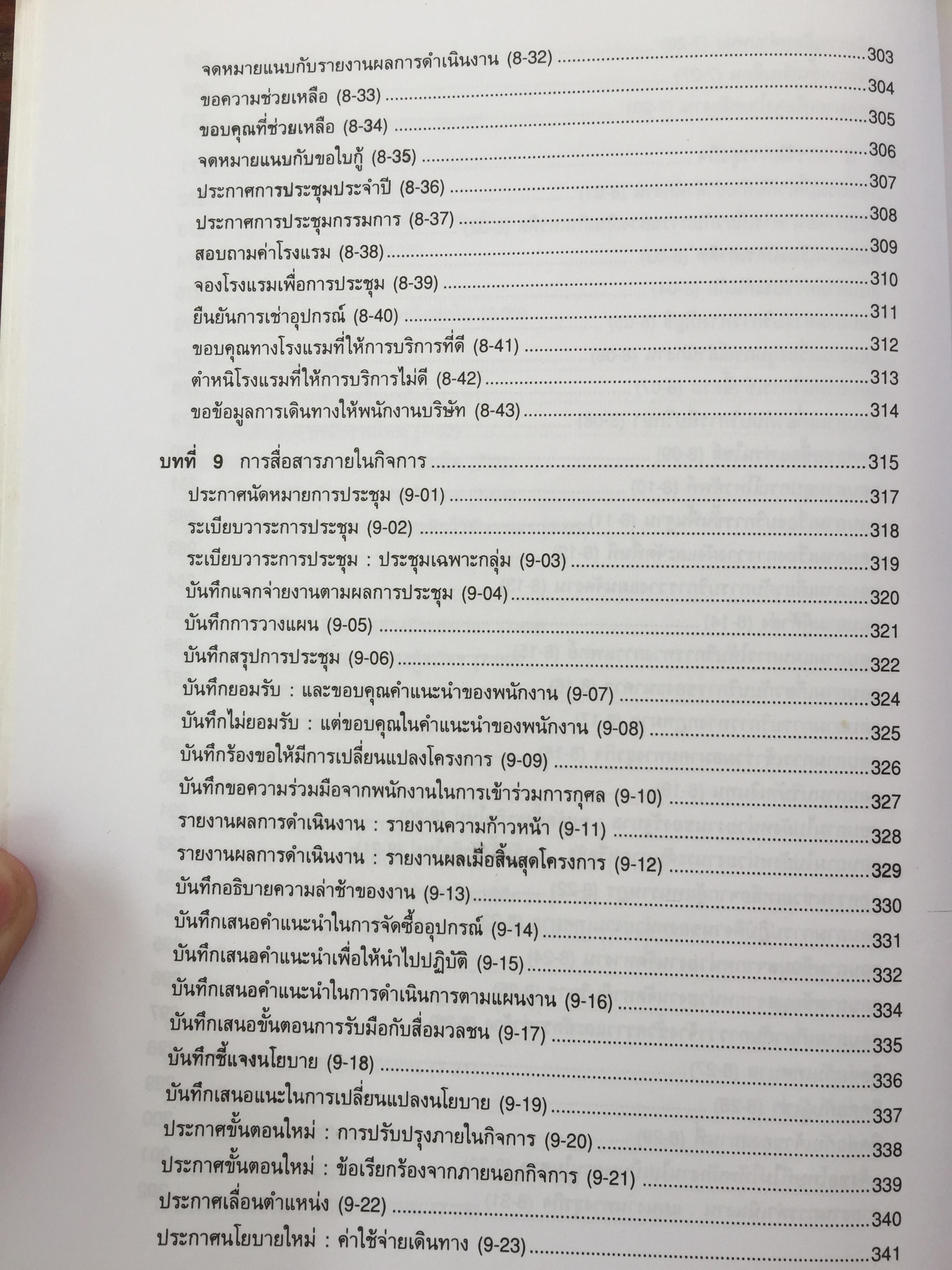 Business Letters หลากหลายจดหมายธุรกิจที่คุณมั่นใจว่าใช้งานได้จริง โดย Strategic Communications. ผู้เรียบเรียง Stephen P. Elliott 0 กก.