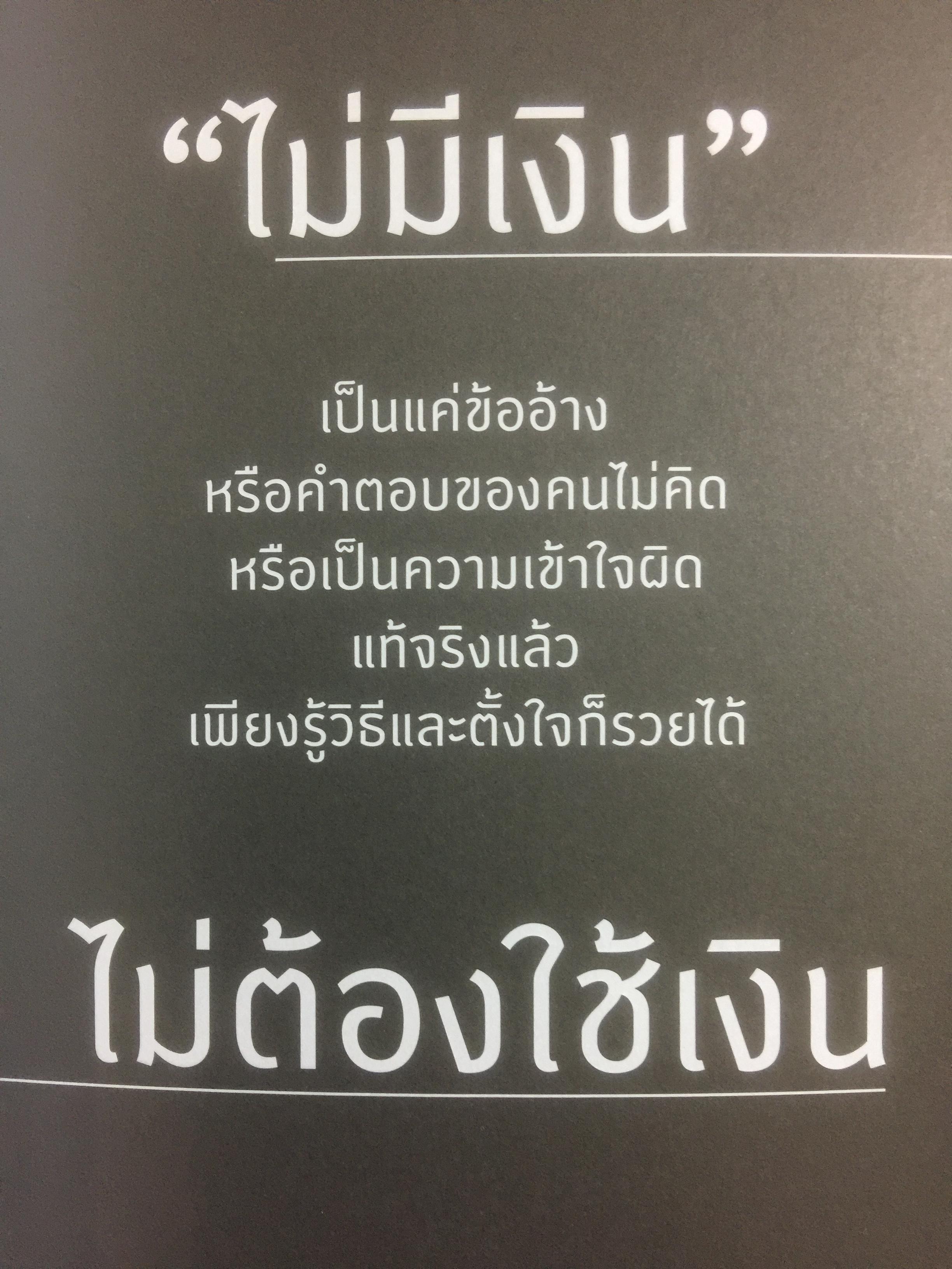 รวยด้วยอสังหาริมทรัพย์ โดยไม่ต้องใช้เงินสักบาท. Get Rich Through Property Without Money. ล้างความเชื่อเก่าไปไกลฯใส่แนวคิดใหม่เข้ามา เปลี่ยนคุณให้ร่ำรวยกว่า ไปกับ พิชัย จาวลา 800 กรัม