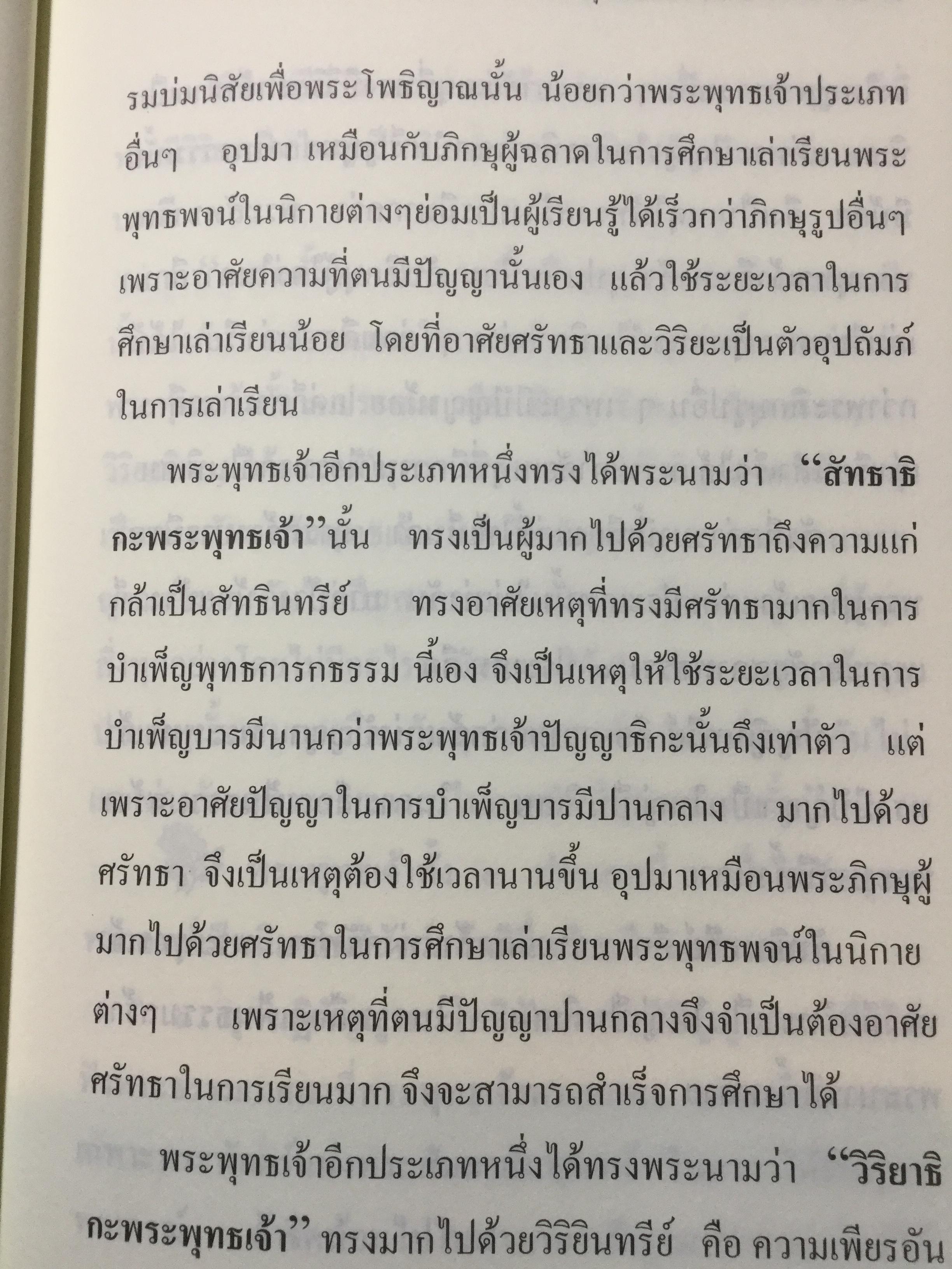 พุทธการกธรรมททีปนี ธรรมที่ทำให้พระพุทธเจ้าหรือการบำเพ็ญบารมีธรรม เพื่อความเป็นพระสัมมาสัมพุทธเจ้าของทุกพระองค์ 2,500 กรัม