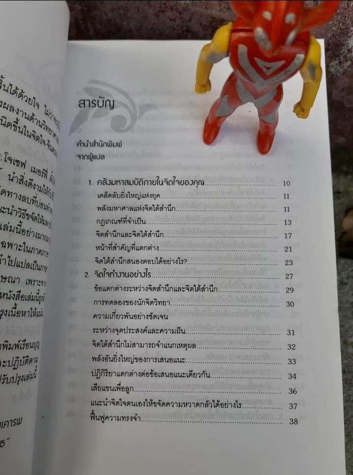 พลังจิตใต้สำนึก หนังสือพัฒนาตนเอง หายาก