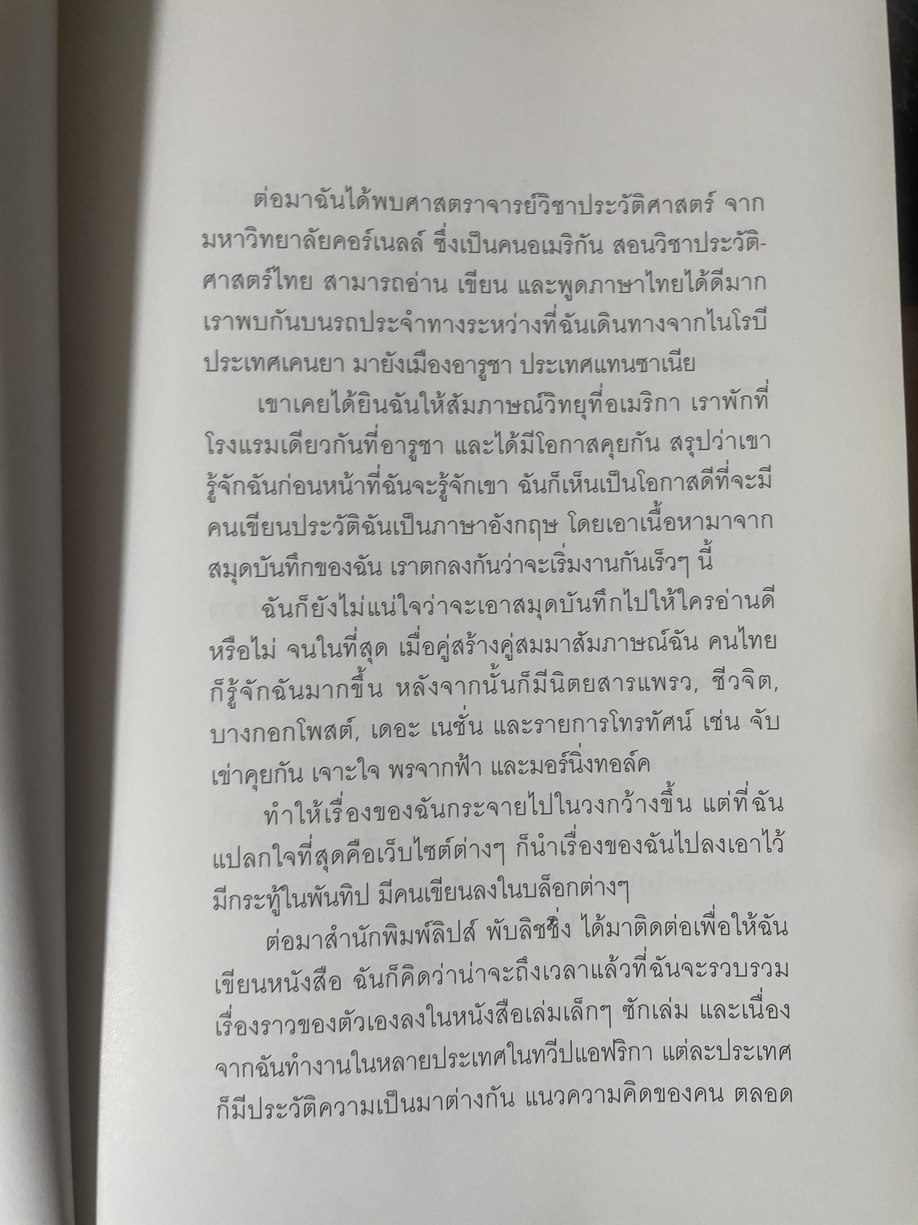 เภสัชกรยิปซี ดร.กฤษณา ไกรสินธุ์ ชีวิตสุดเข้มข้นของเภสัชกรไทย ที่ได้รับการยอมรับจากทั่วโลกและยังถูกนำไปสร้างเป็นละครบรอดเวย์ 1,800 กรัม