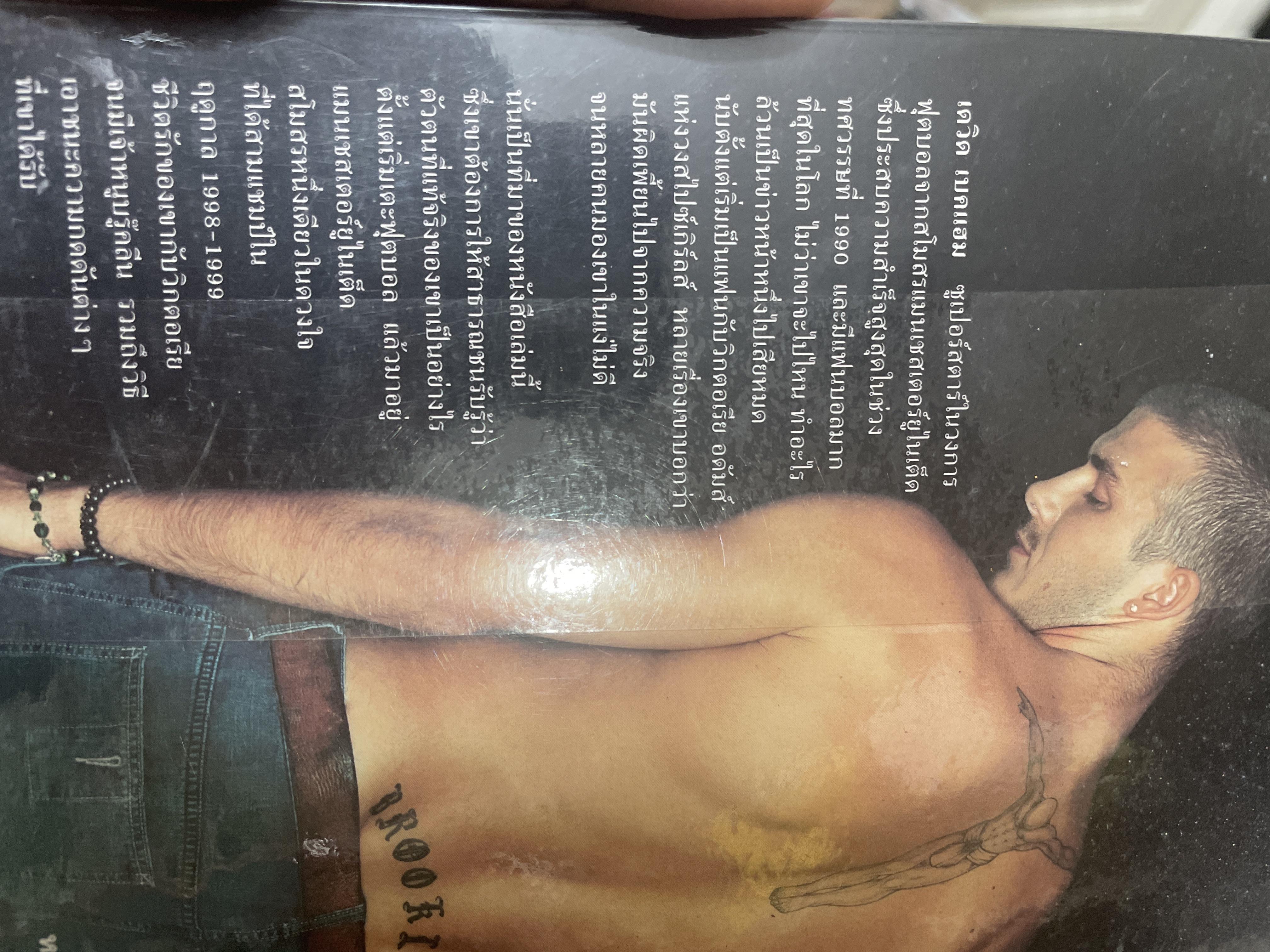 เดวิด เบคแฮม นี่แหละตัวผม 500 กรัม