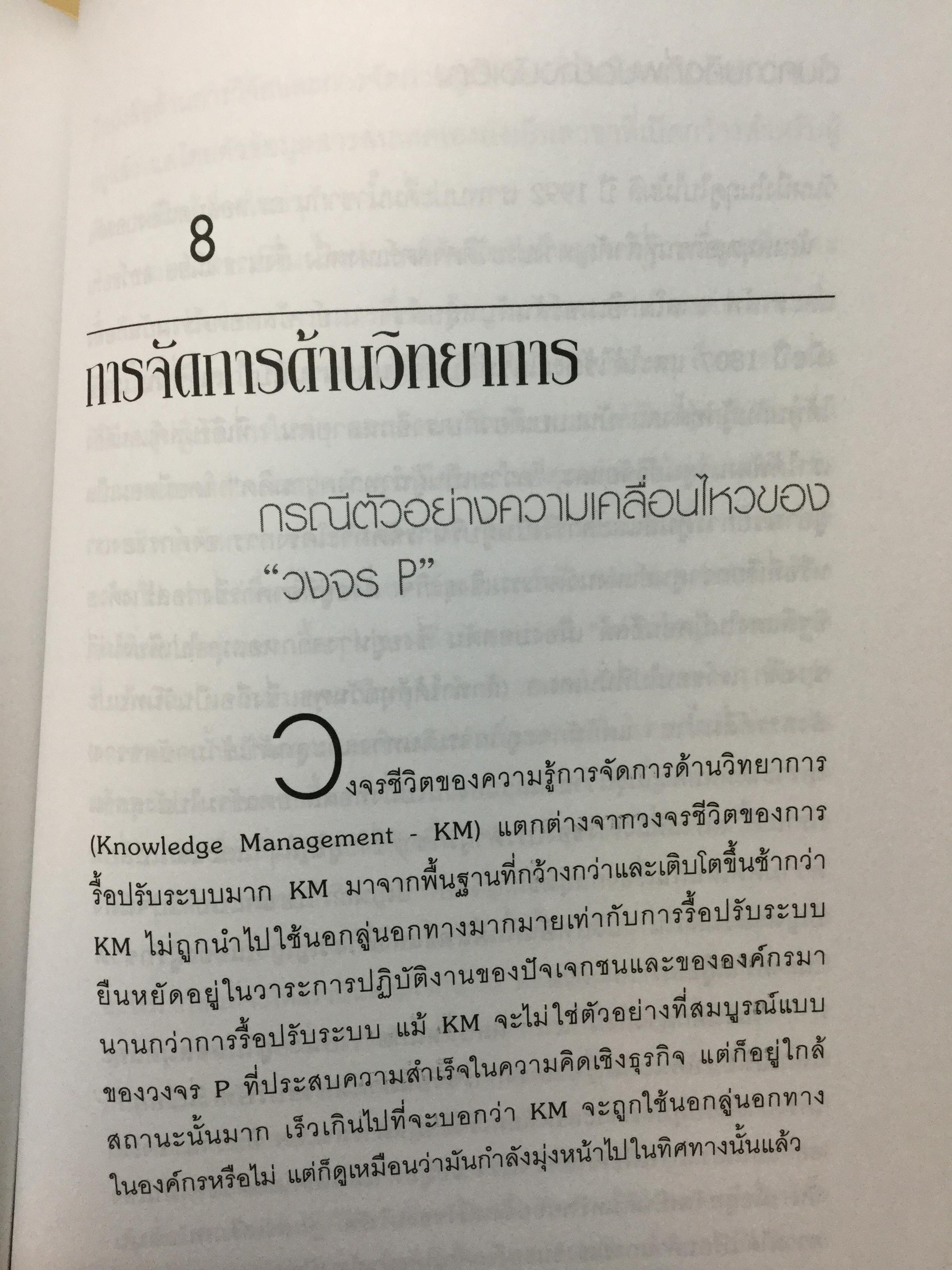 คิดให้ได้ ขายให้ดี What’s The Big Idea การสร้างสรรค์และการประเมินค่าความคิดที่ดีที่สุดด้านการจัดการ 0 กก.