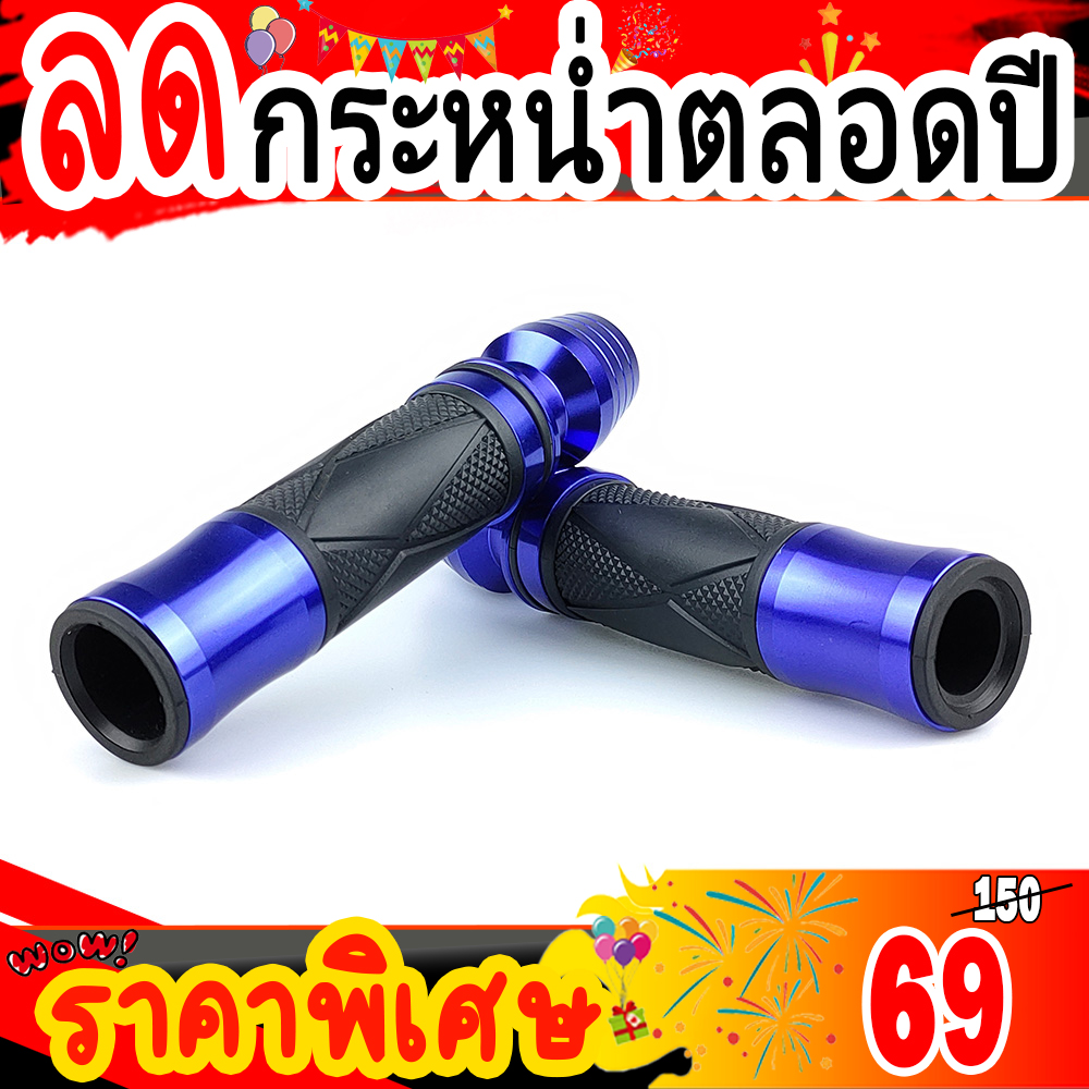 ปลอกแฮนด์พร้อมตุ้มปลายแฮนด์ (ใช้ได้ทุกรุ่น)