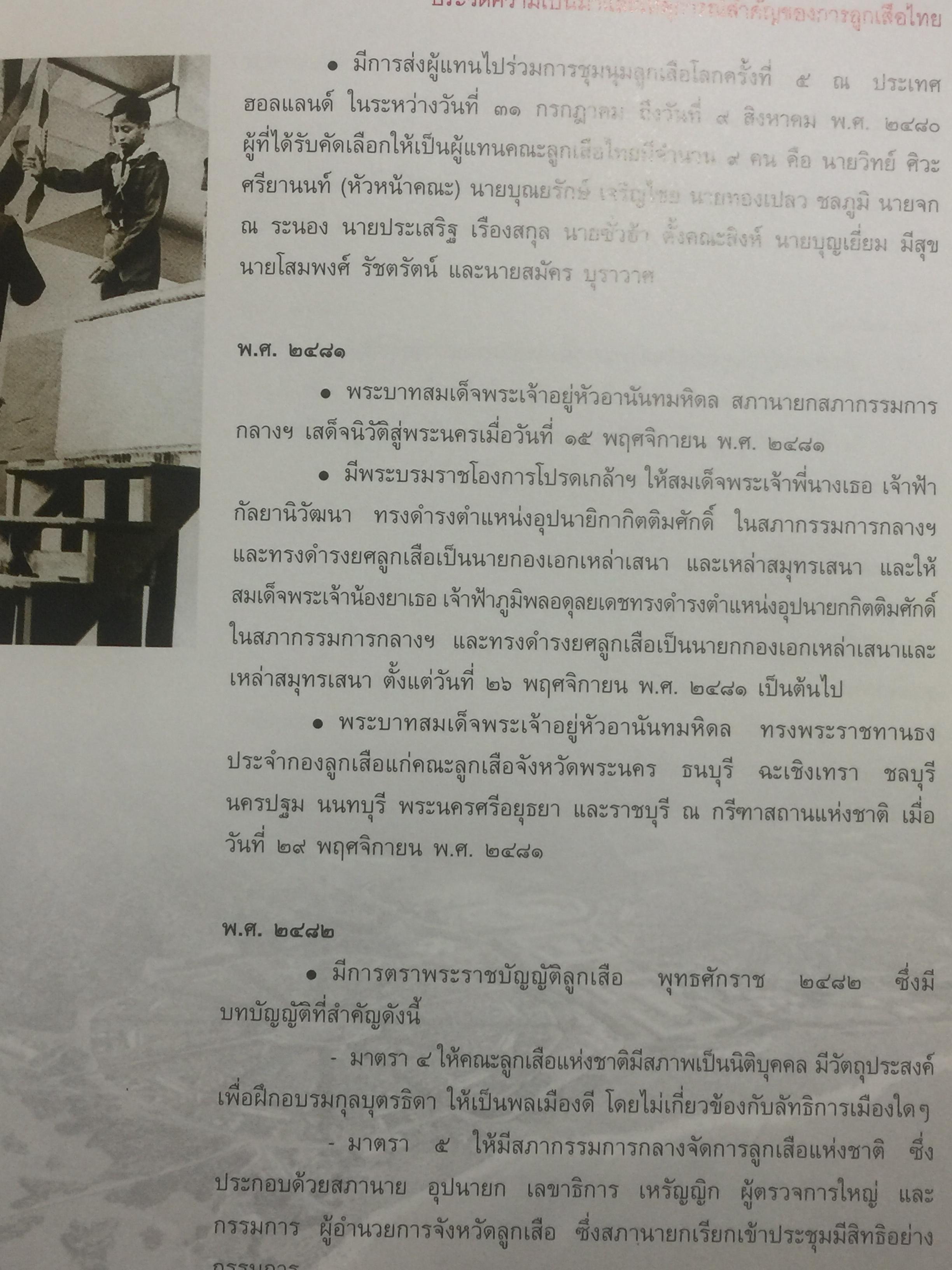 90 ปี ลูกเสือไทย. 0 กก.
