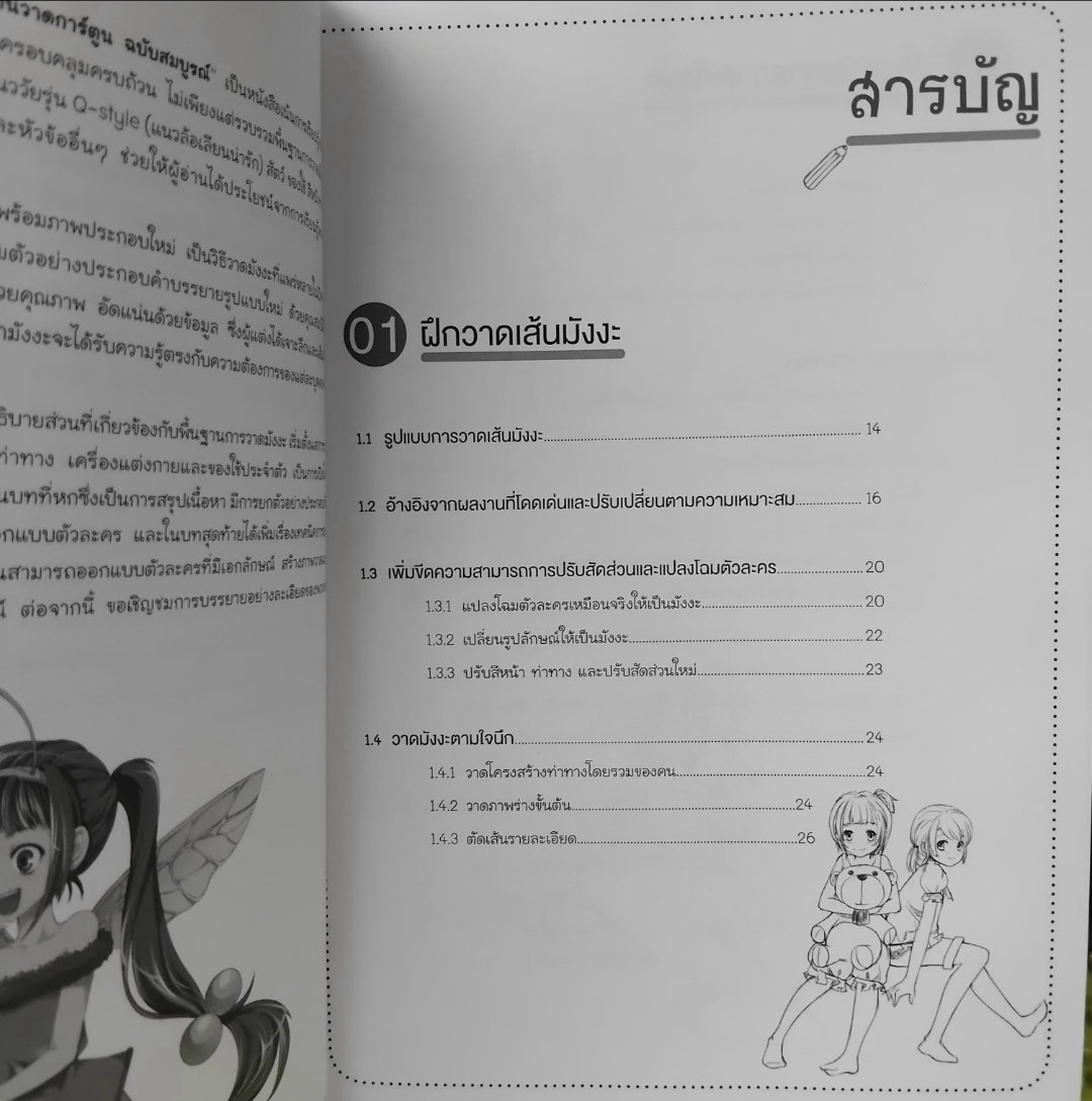 Drawing & Sketching ปูพื้นฐานวาดการ์ตูนฉบับสมบูรณ์ โดย C•C Club สภาพเทียบมือ1