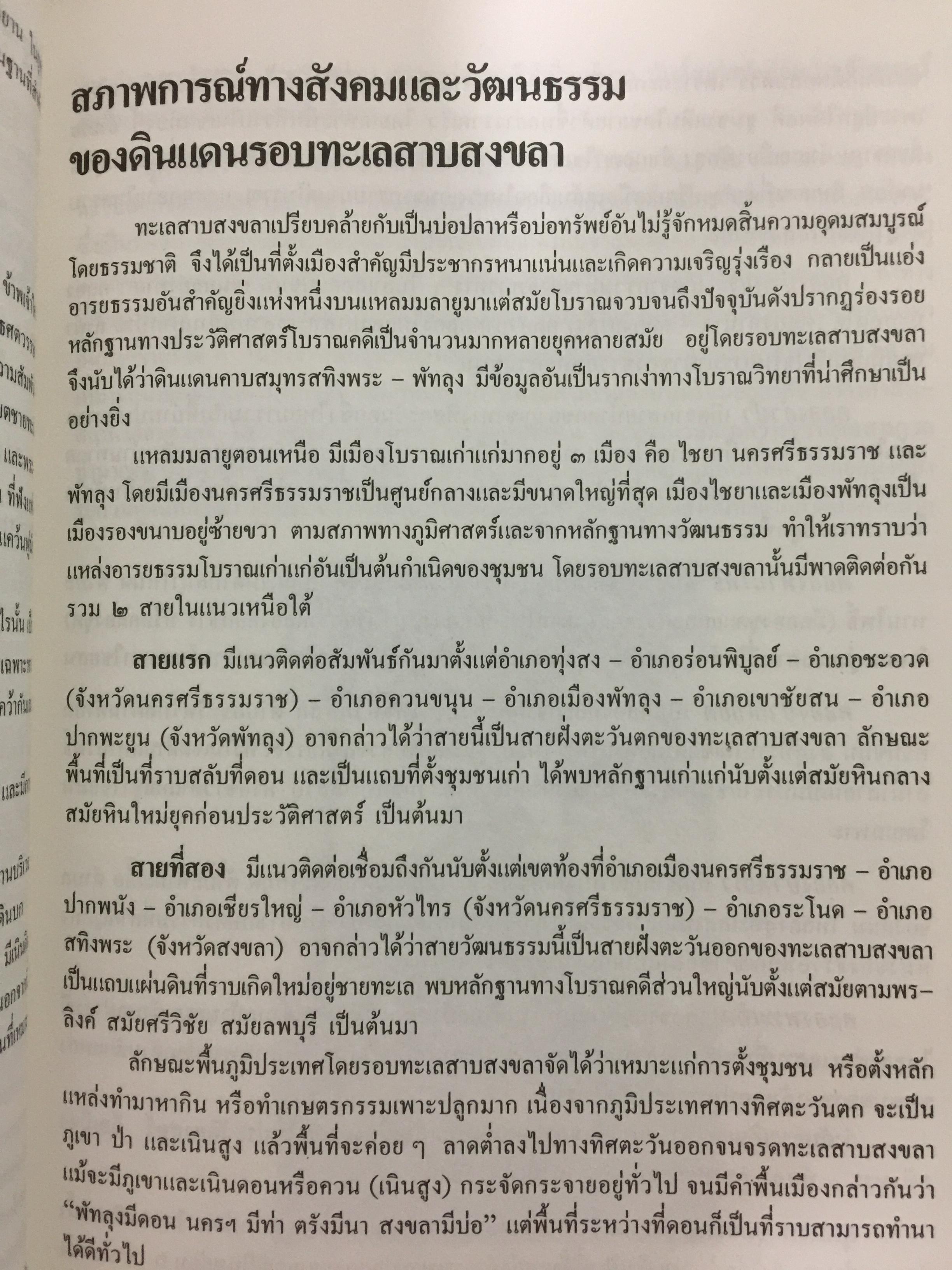 ประวัติศาสตร์ตระกูล สุลต่าน สุลัยมาน จัดพิมพ์โดย สายสกุล สุลต่าน สุลัยมาน 0 กก.