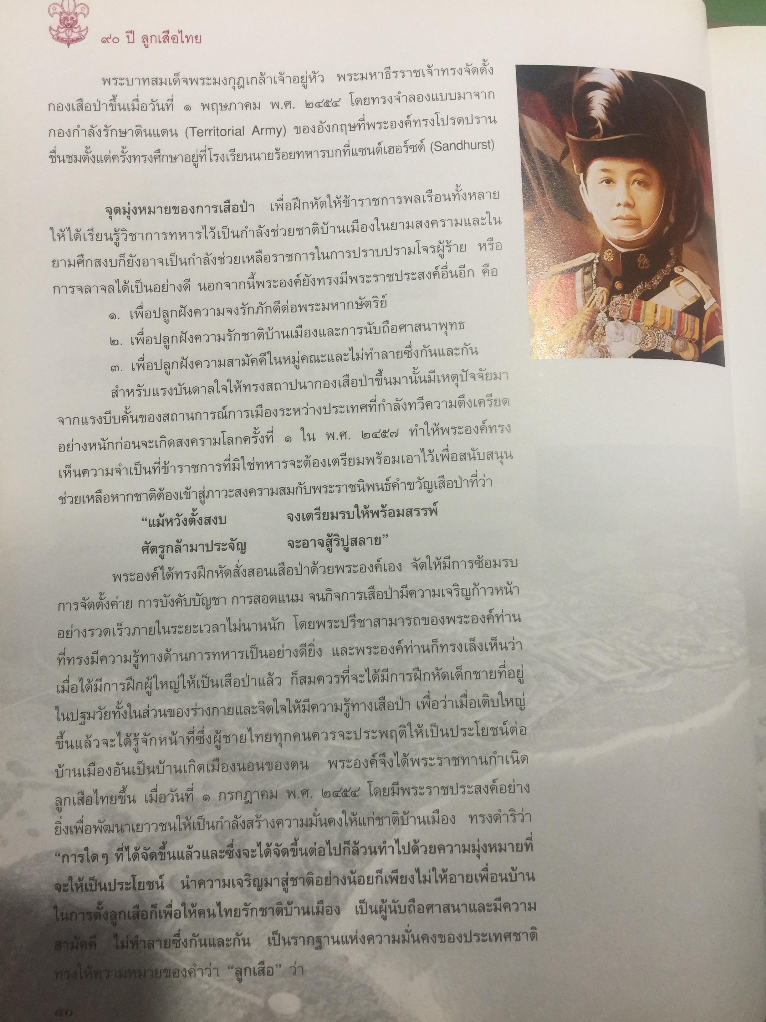 90 ปี ลูกเสือไทย. 0 กก.