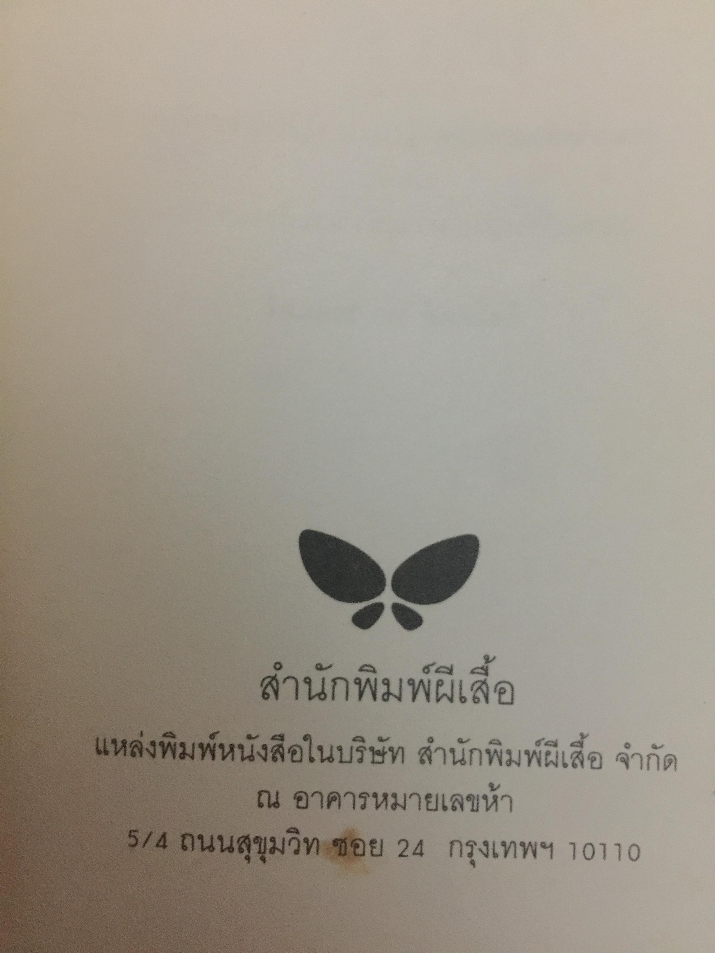 ซาดิก. ปรัชญนิยาย โดย สอบแคร์ ZADIG PAR Voltaire. วัลยา วิวัฒน์ศร. แปลจากภาษาฝรั่งเศส 0 กก.