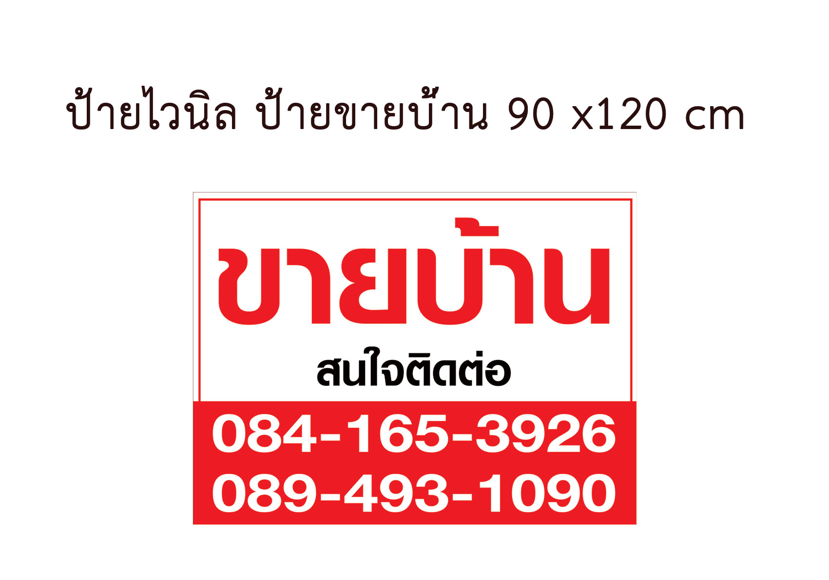 ป้ายไวนิล