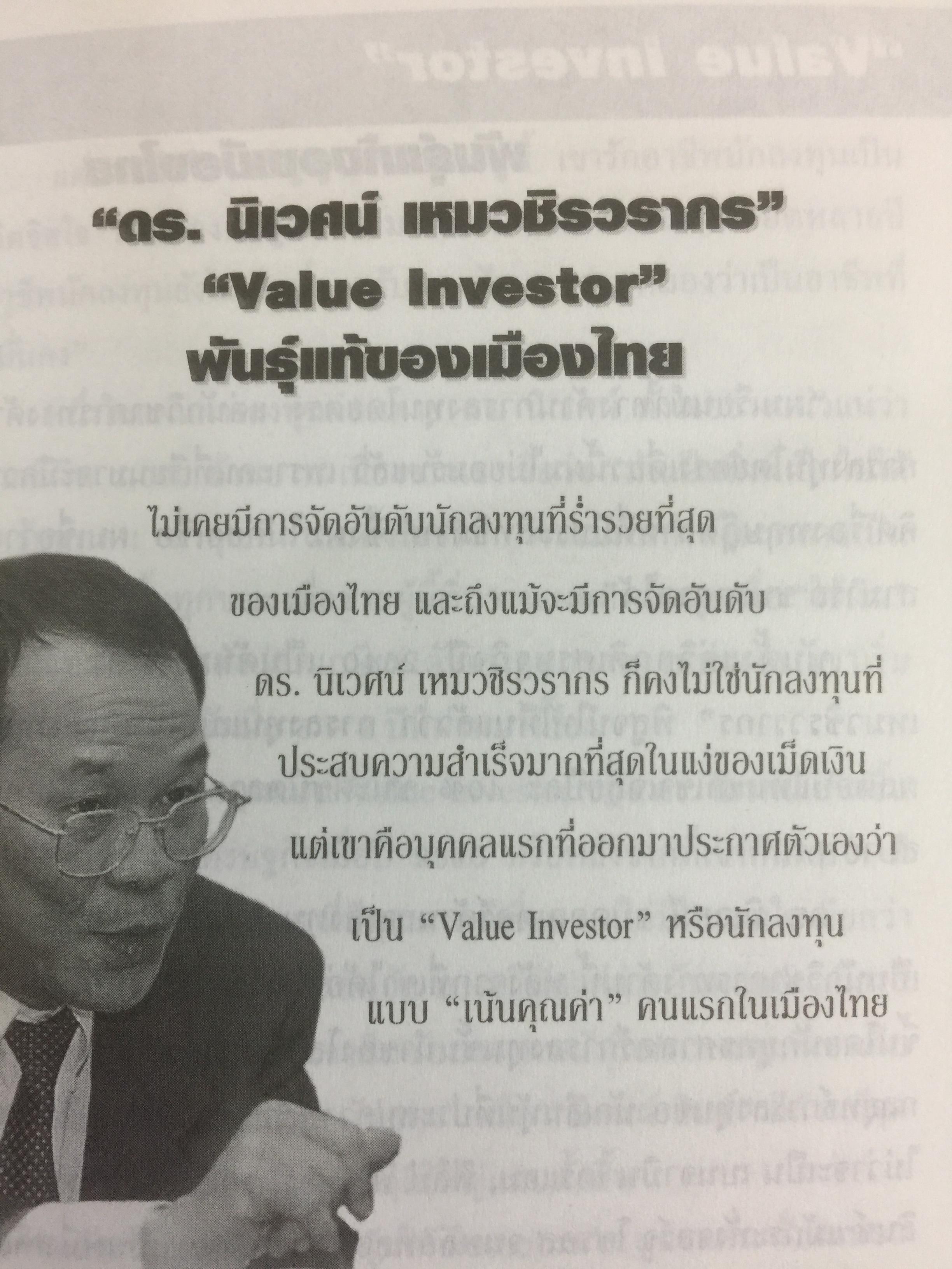 16 สูตรสำเร็จรวยด้วยหุ้น เคล็ดลับจาก 9 เซียนหุ้นพันล้าน 2 กก.