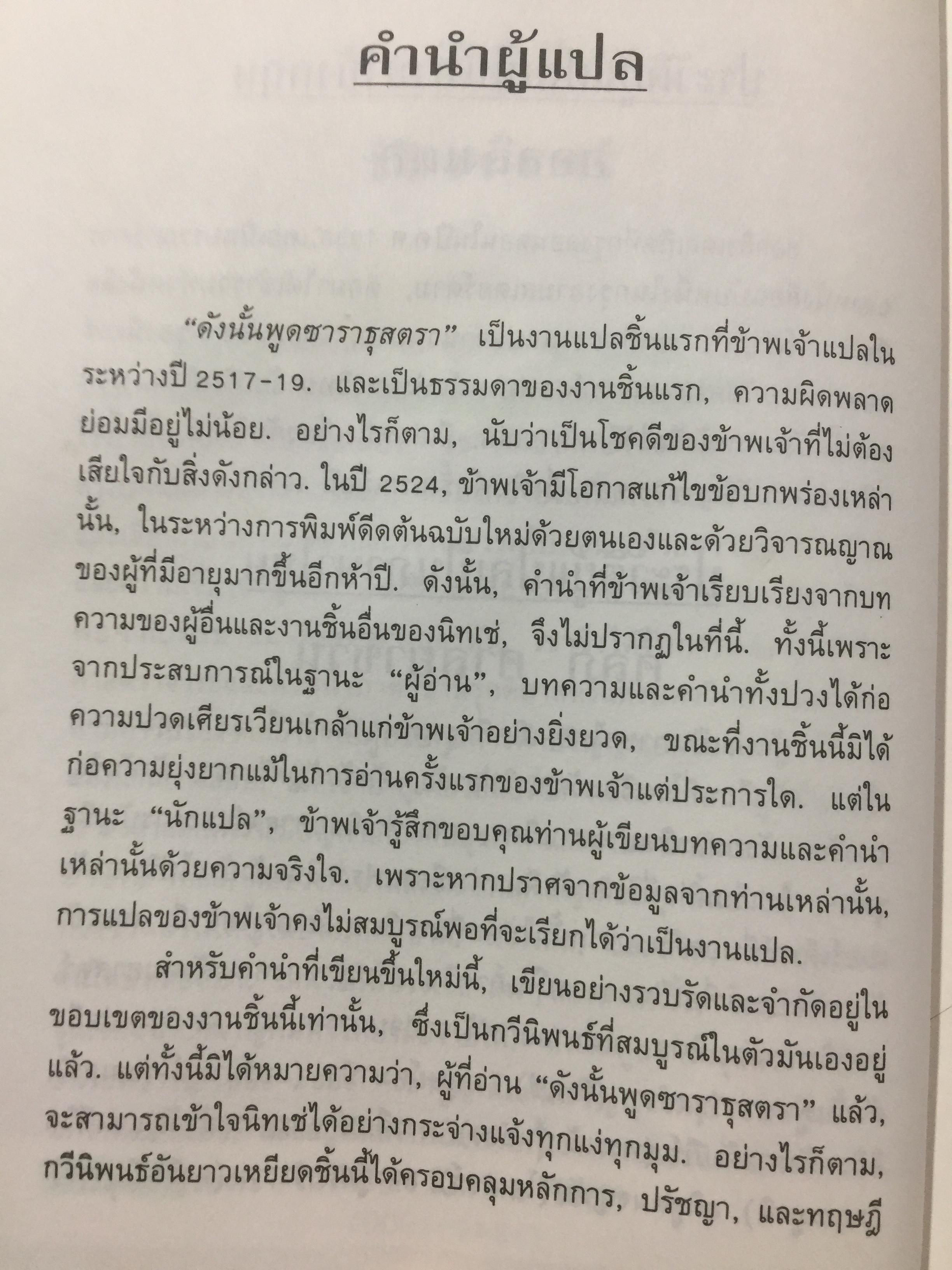 พระเจ้าตายแล้ว. ดังนั้นพูดซาราธุสตรา. THUS SPOKE ZARATHUSTRA ผู้เขียน Friedrich Nietzsche 0 กก.