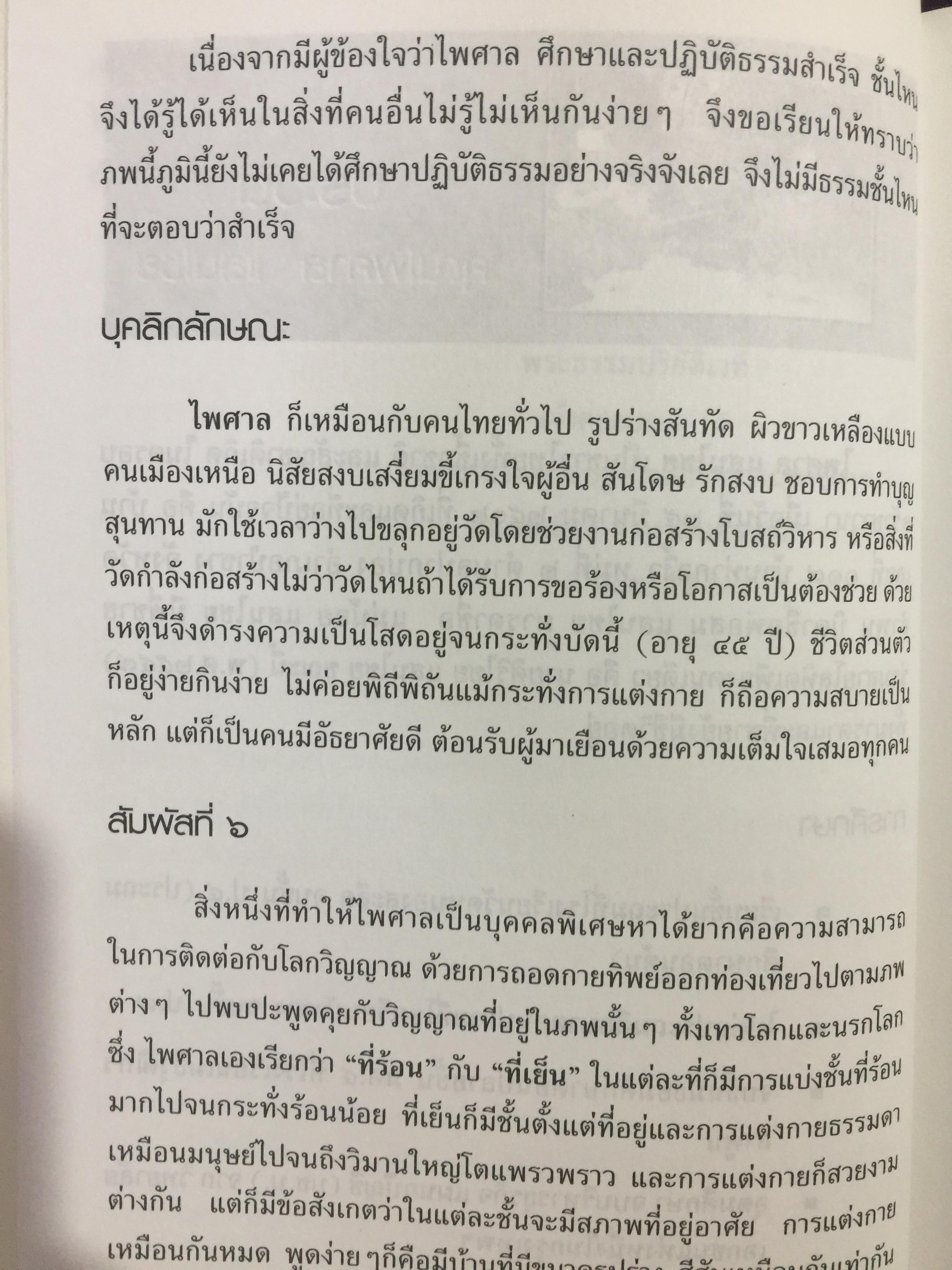 มิติพิศวง เรื่อง พระมหาธาตุ. วัดพระมหาธาตุวรมหาวิหาร จังหวัดนครศรีธรรมราช นิมิต โดย ไพศาล แสนไชย. เรียบเรียงโดย กระดิ่งน้อย ห้อยวิหาร 400 กรัม