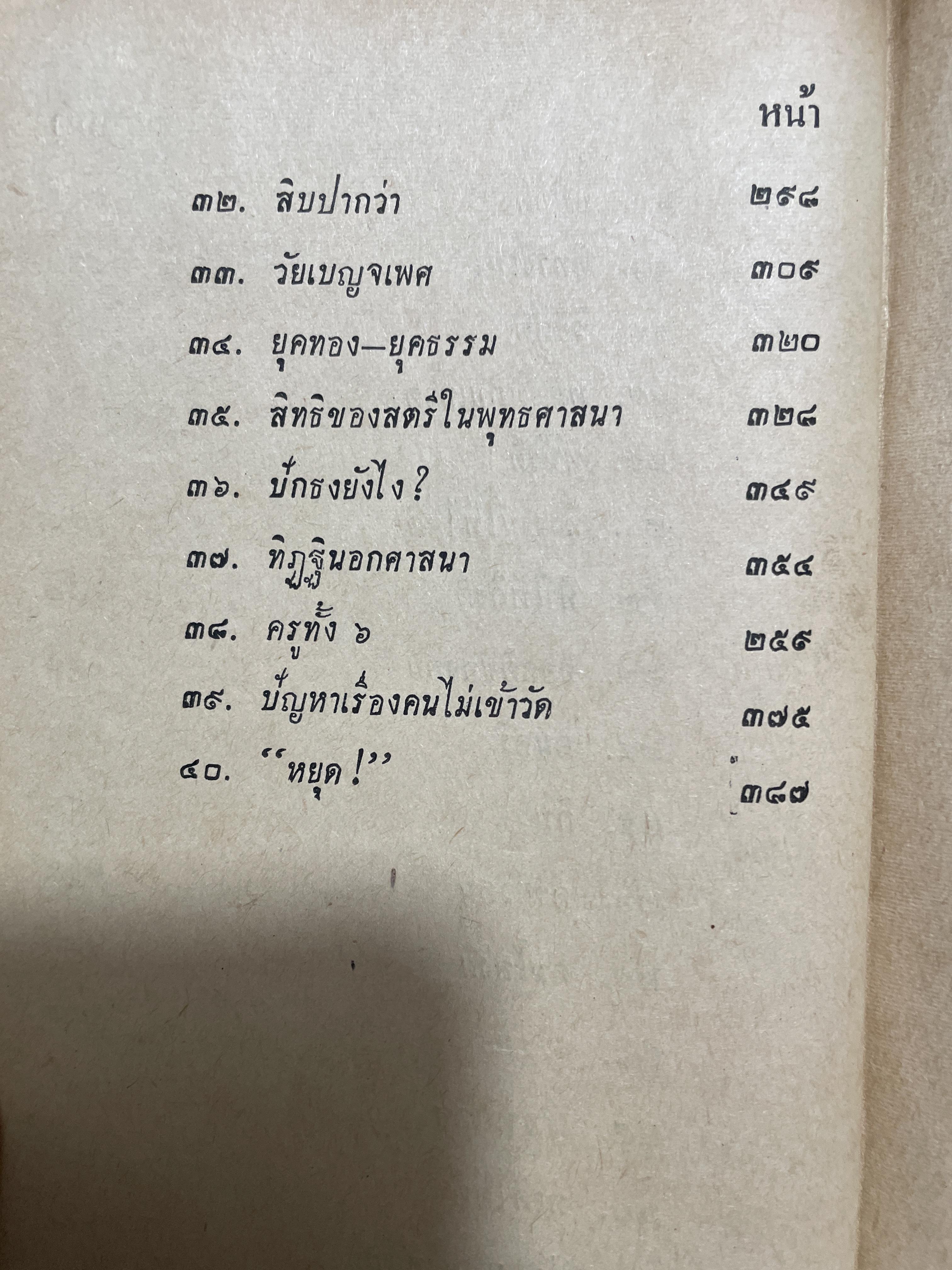 วันดี-คืนดี ผู้เขียน พันโท ปิ่น มุทุกันต์ 1,800 กรัม