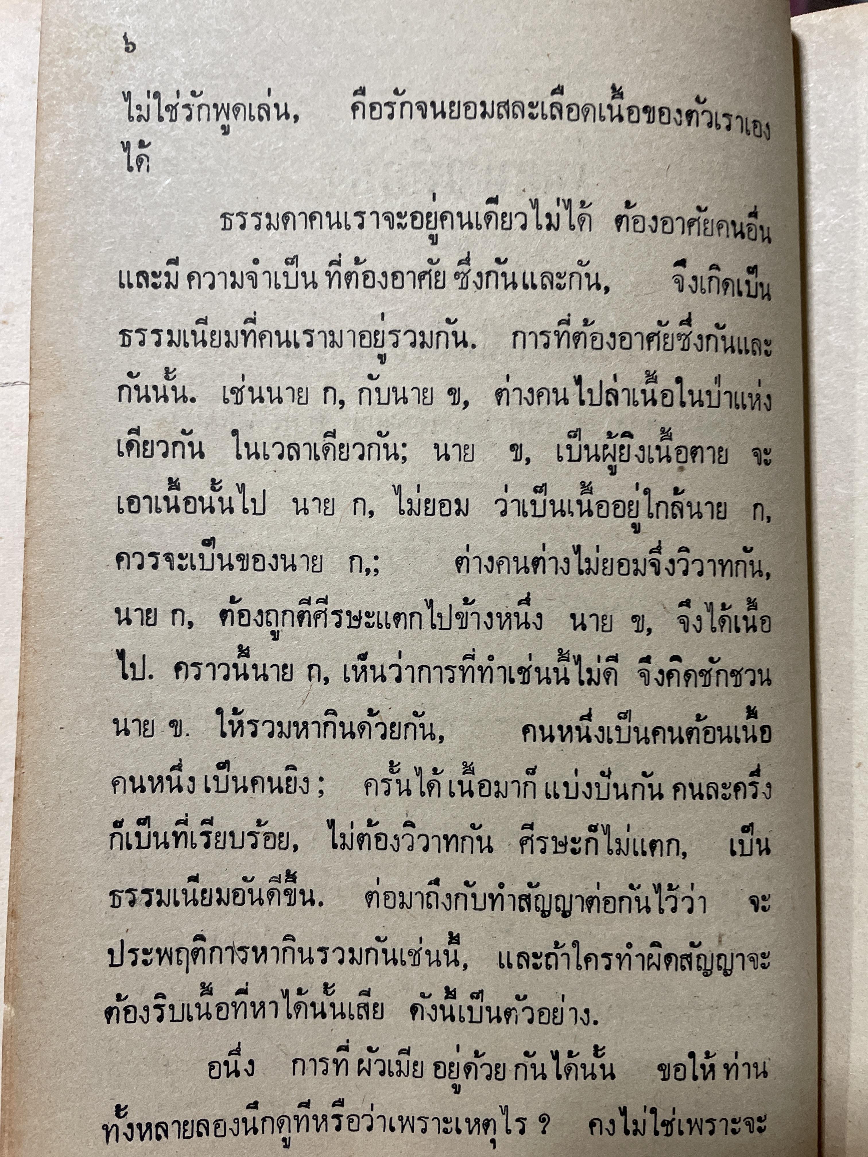 เทศนาเสือป่า พระราชนิพนธ์ของ สมเด็จพระรามาธิบดีศรีสินทร มหาวชิราวุธ พระมงกุฎเกล้าเจ้าอยู่หัว 500 กรัม