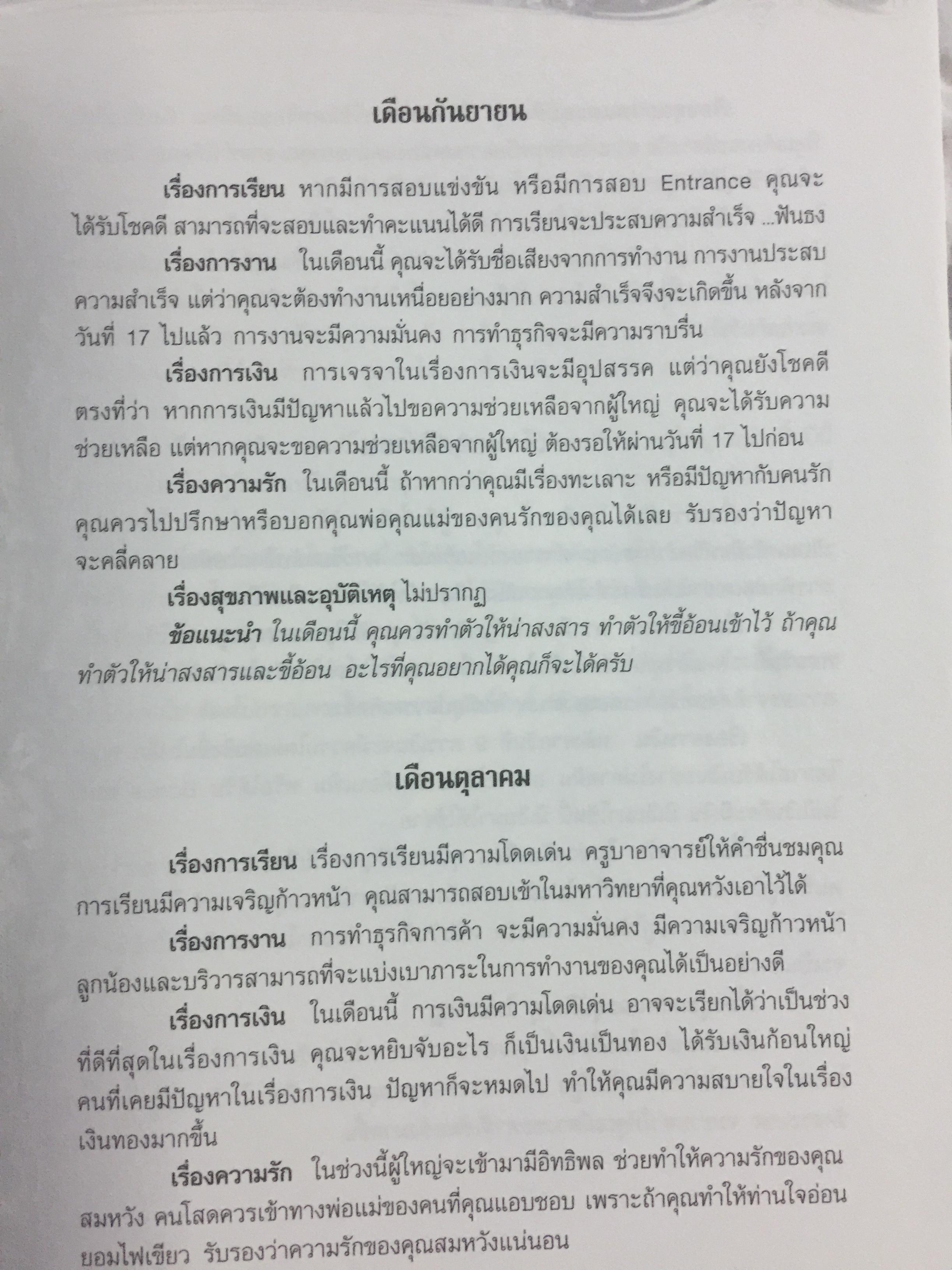 หมอลักษณ์ฟันธง. ดวงเมือง ดวงอาราดัง ดวง 12 ราศี 0 กก.