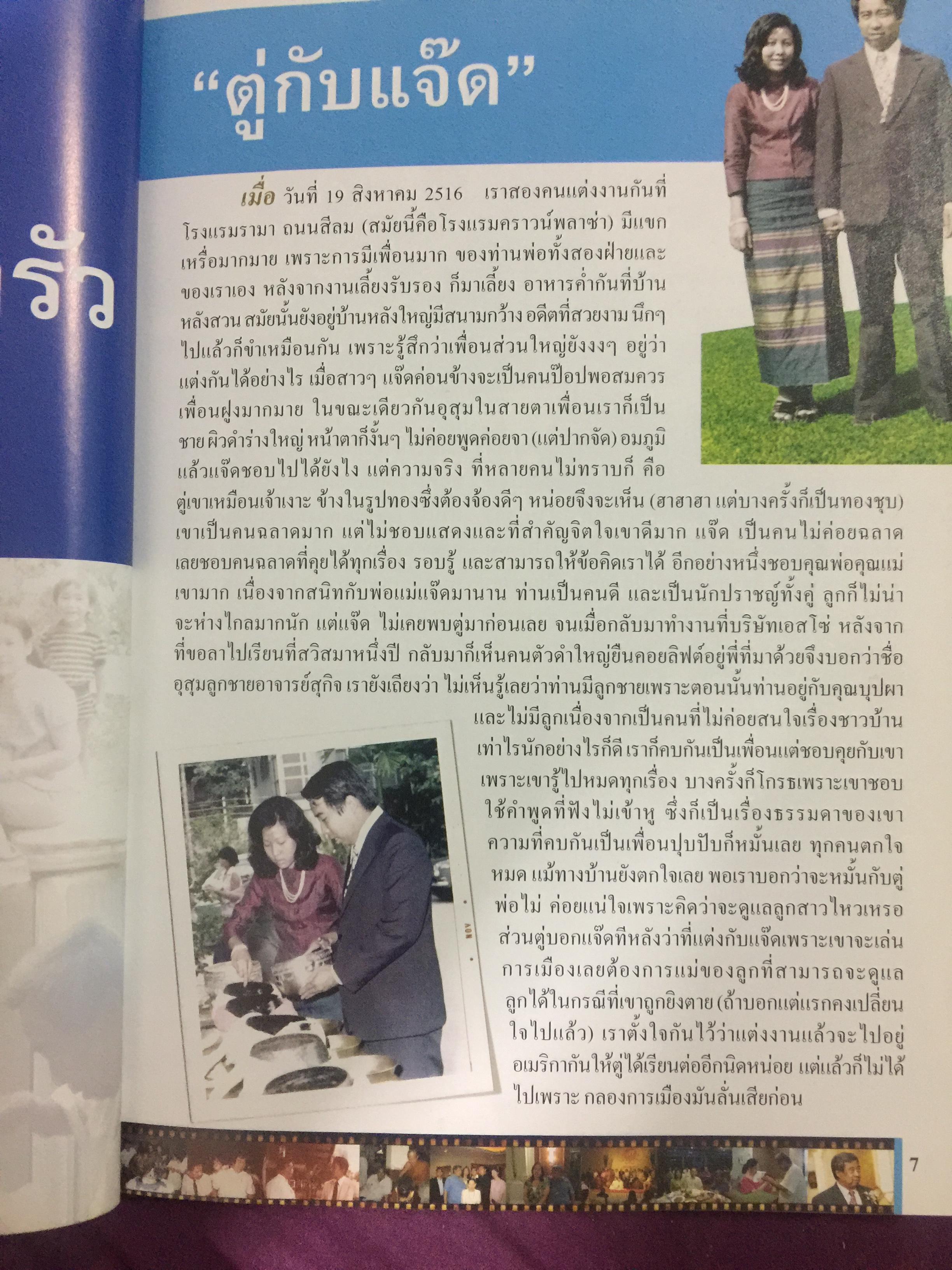 อยู่อย่าง อุสุม นิมมานเหมินท์ หนังสือที่ระลึกงานศพ 0 กก.
