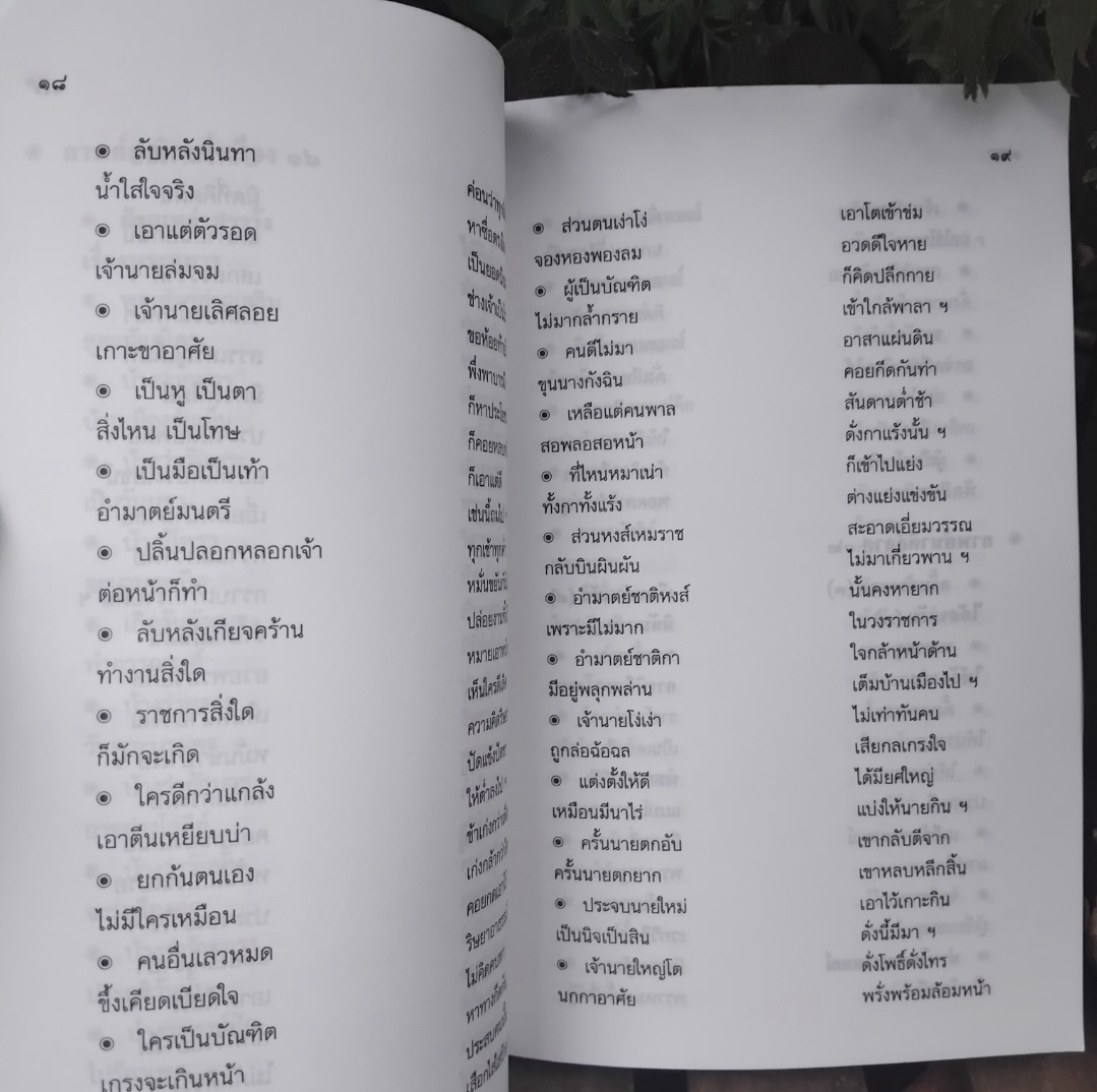 กาพย์พญากงพญาพาน วรรณกรรมพื้นบ้าน ฉบับที่เก่าสุดพบในพงศาวดารเหนือ โดย เทพ สุนทรศารทูร