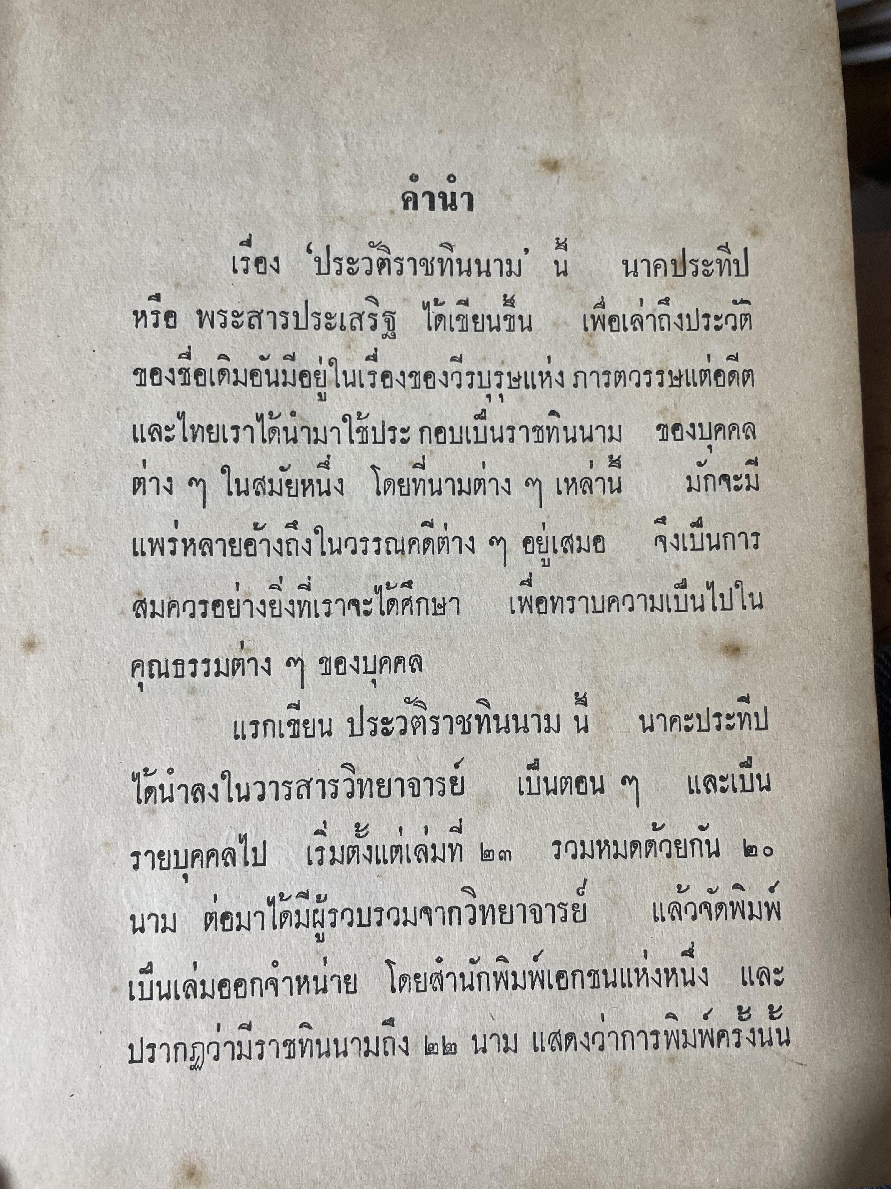 ราชทินนาม ผู้เขียน นาคะประทีป 1,200 กรัม