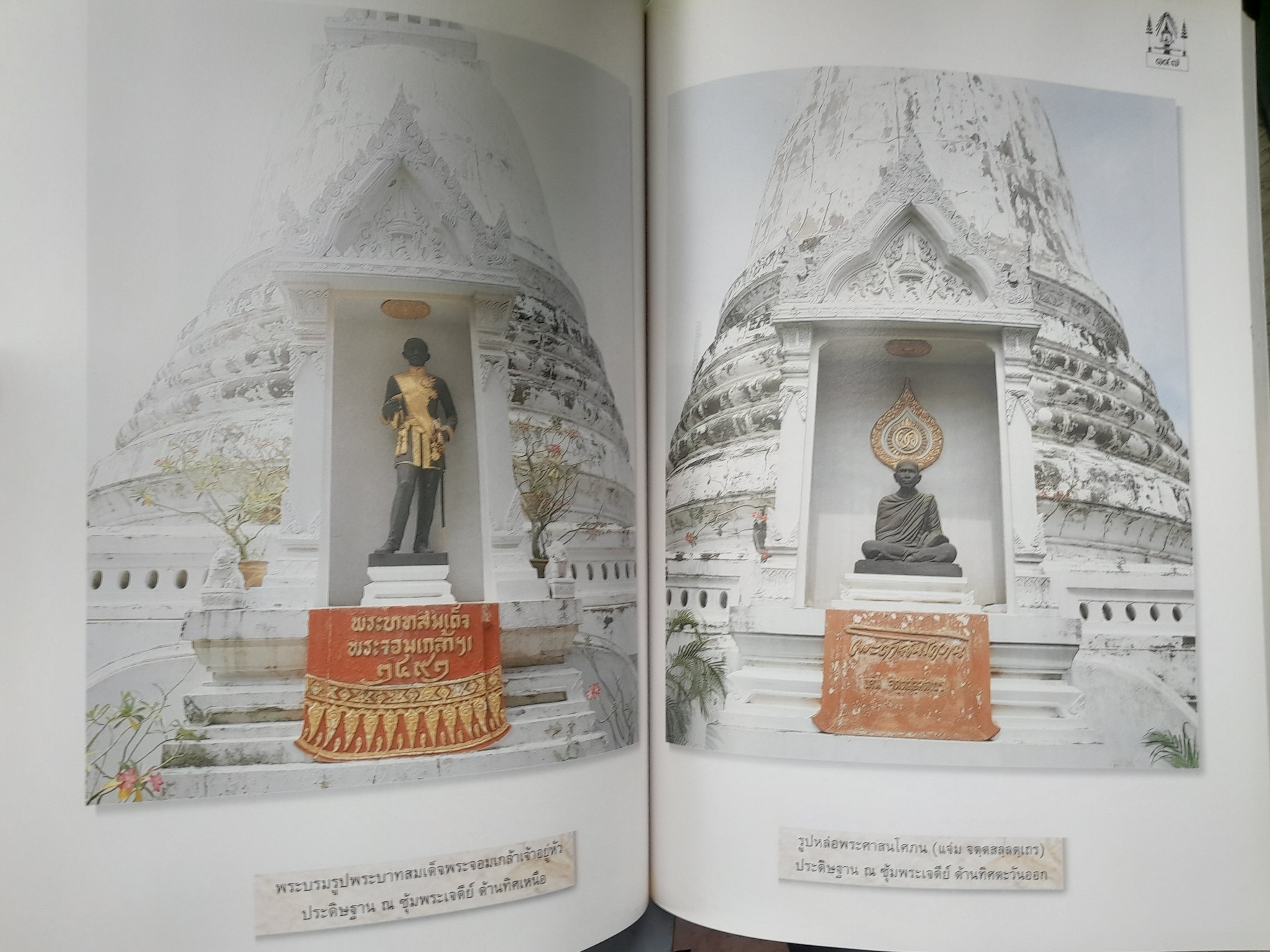 หนังสือประวัติวัดมกุฏกษัตริยารามราชวรวิหาร ประวัติและภาพจิตรกรรมฝาผนัง วัตถุอันล้ำค่า และอาคารสถานที่มีค่าทางประวัติศาสตร์