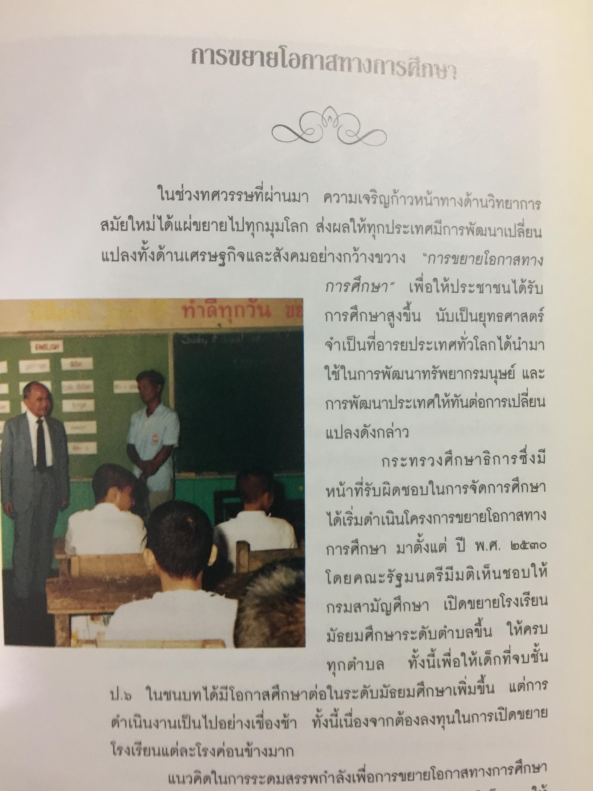 หนังสืออนุสรณ์งานพระราชทานเพลิงศพ ศาสตราจารย์ ดร.ก่อ สวัสดิ์พาณิชย์ 6 กก.