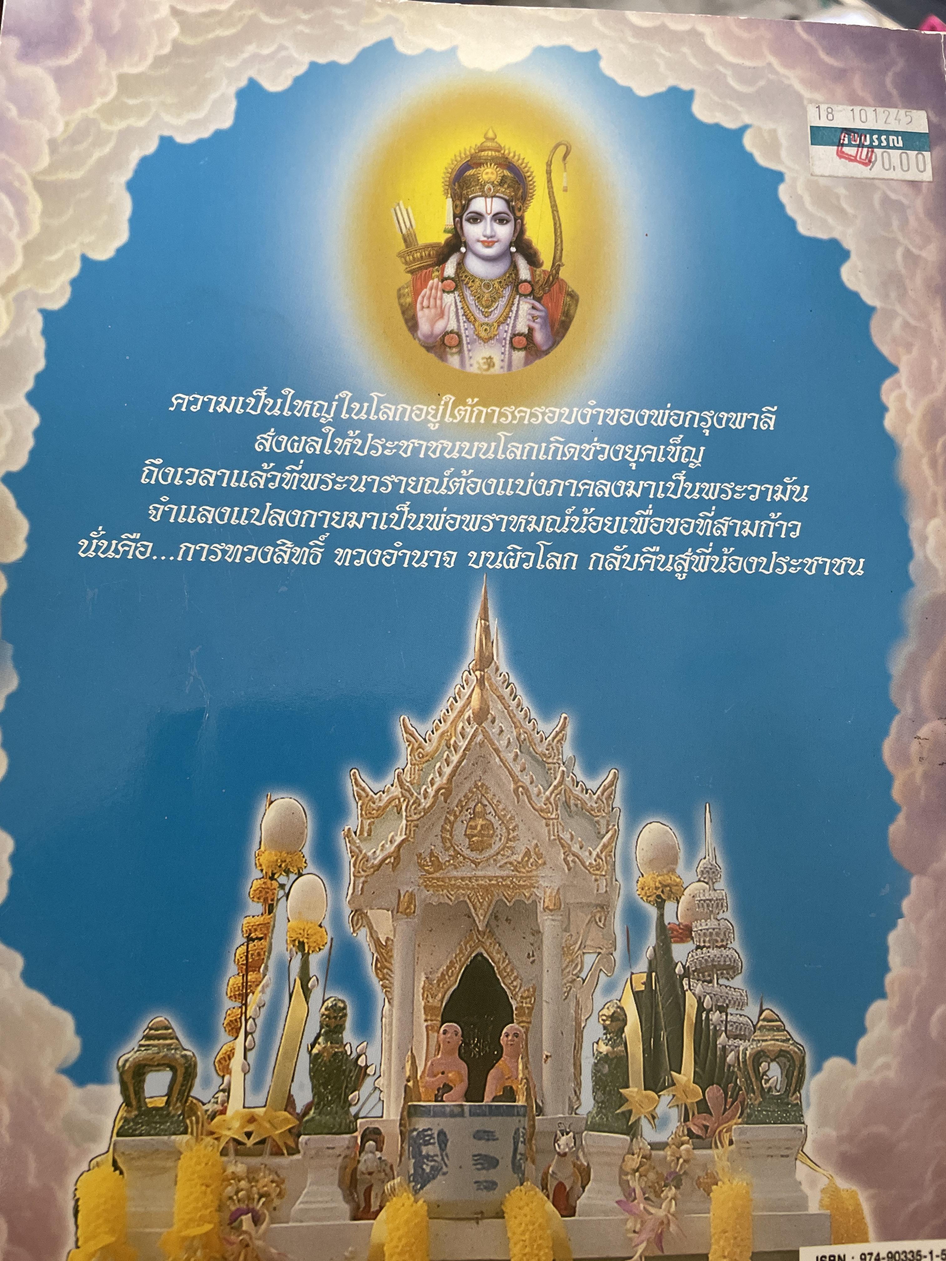 ฤทธิอำนาจพระภูมิเจัาที่ ผู้เขียน อริฟญาณ 8 กก.