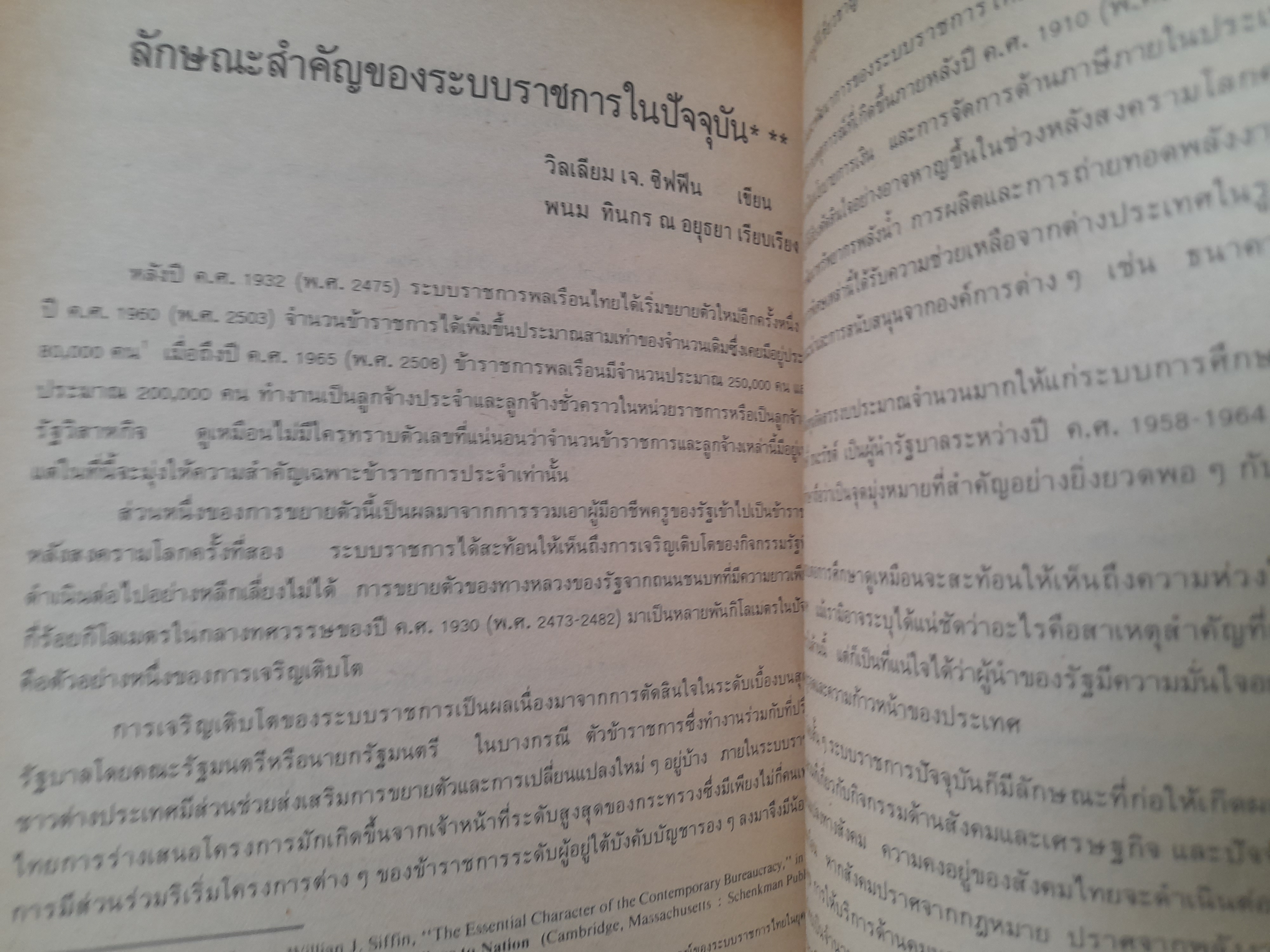 การเมือง-การบริหารราชการไทย รวมบทความนักวิชาการชาวต่างประเทศ ที่น่าสนใจถึง 30 บาทความ