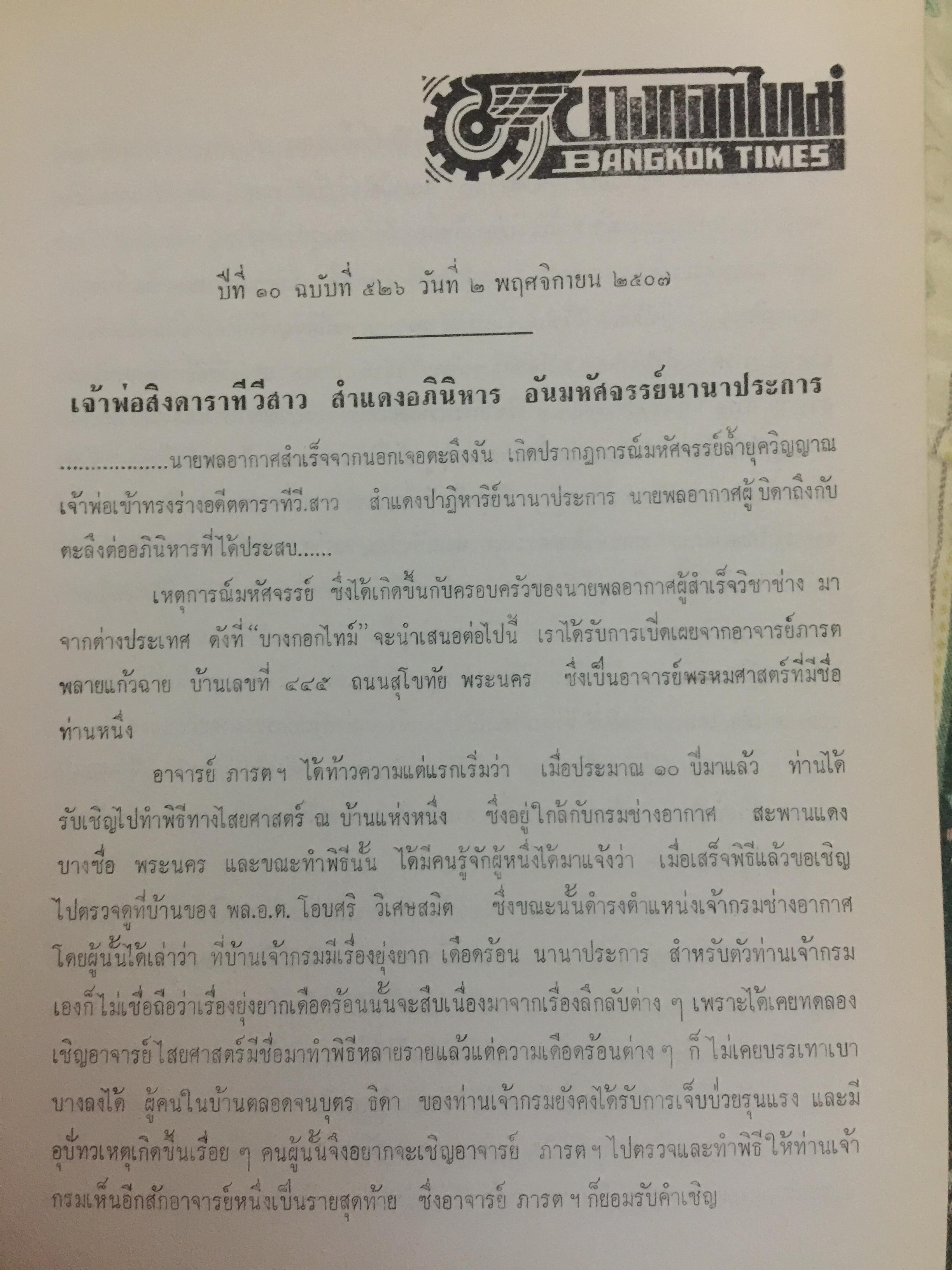 อันเนื่องมาจากวิชาการพรหมศาสตร์ของอาจารย์ ทองแถม ศาสตระรุจิ อาจารย์ใหญ่วิชาการพรหมศาสตร์ 2 กก.
