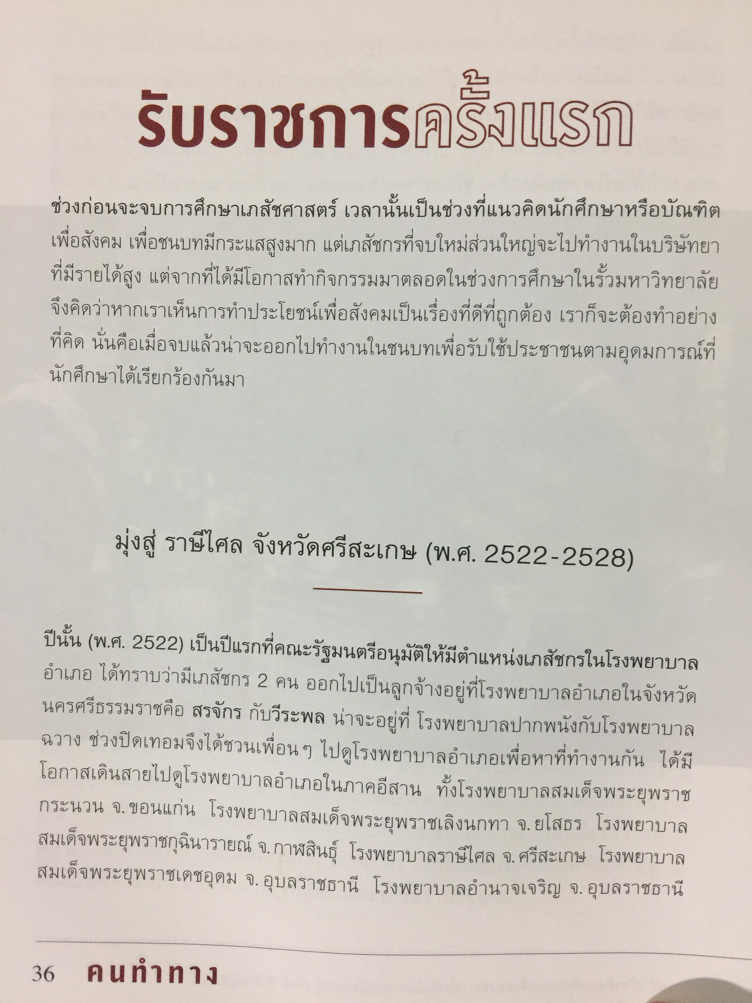คนทำทาง Hey There! สร้างวิชาชีพเภสัชกรรมเพื่อผองชน เนื่องในโอกาสเกษียณอายุ กิตติ พิทักษ์นิตินันท์ 0 กก.