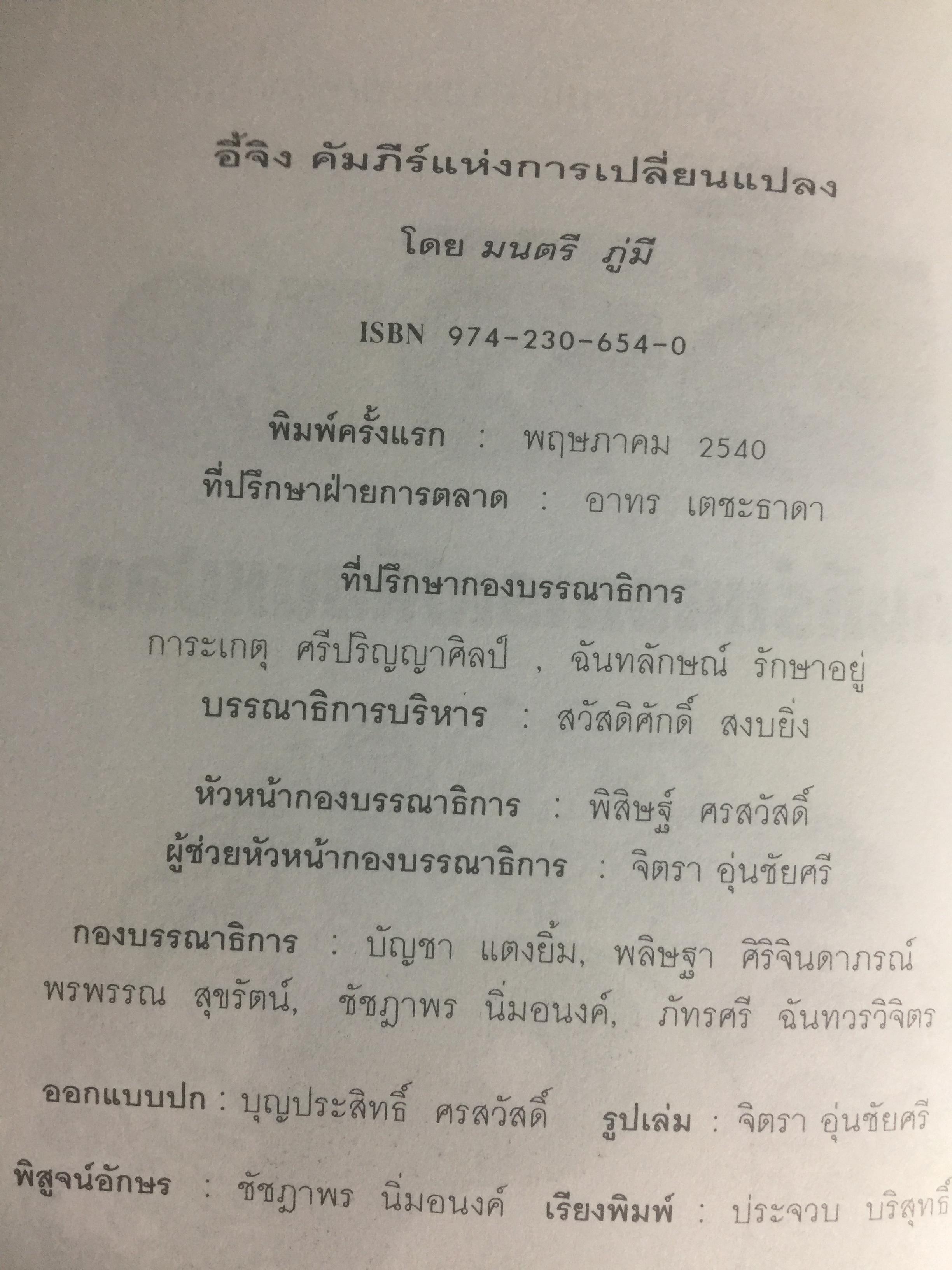 อี้จิง ศาสตร์แห่งการเปลี่ยนแปลง. ผู้เขียน มนตรี ภู่มี 3 กก.
