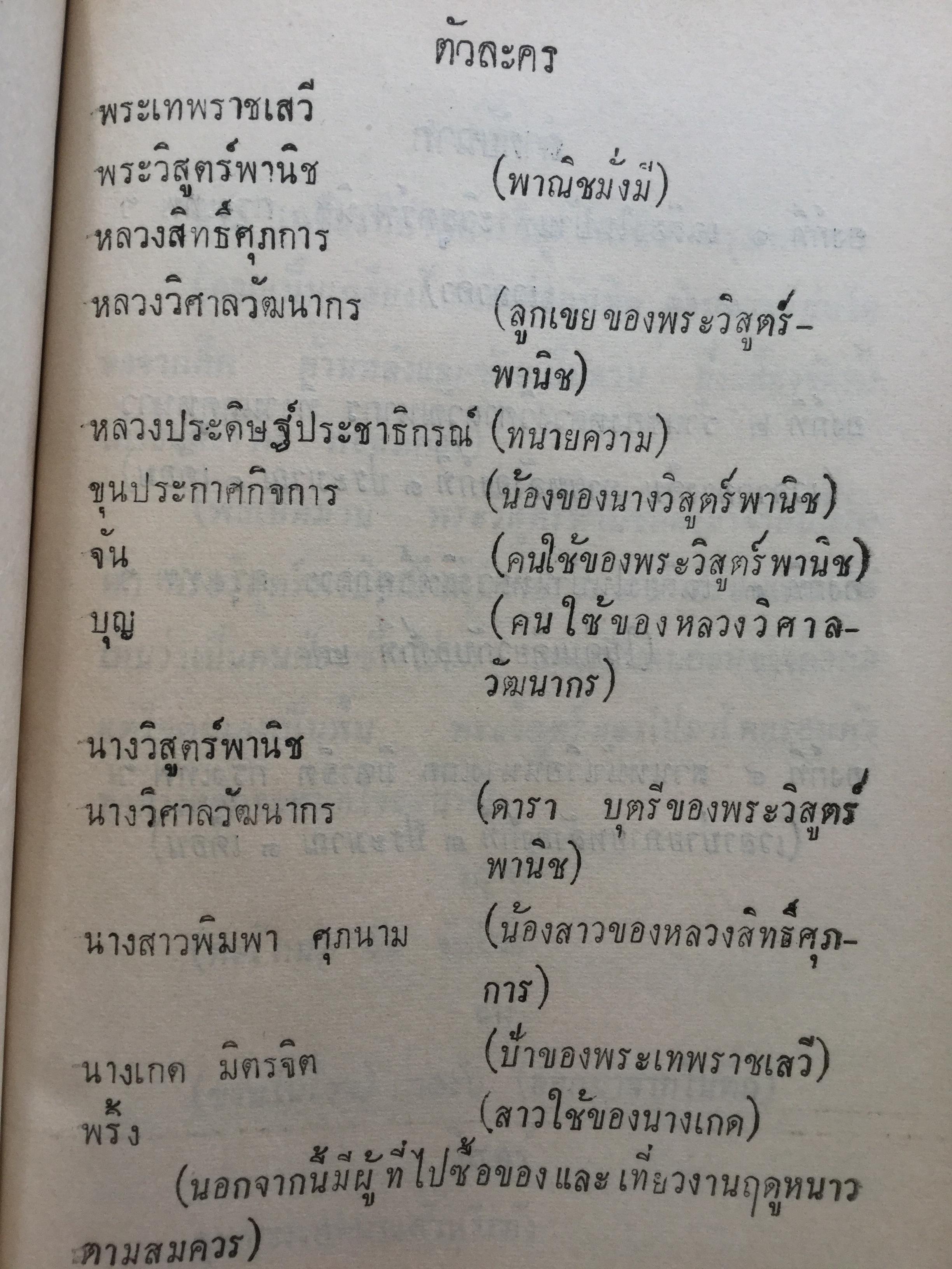 หนังสือพระราชนิพนธ์ของศรีอยุธยา(ร.6) รวม 4 เล่ม 1) ละครพูดเรื่อง วังตี่ สามดี มิตรแท้ วิไลเลือกคู่. 2) บทละครพูดเรื่องกลแตก หมายน้ำบ่อหน้า 3) ละครพูดเรื่อง หนังเสือ เสือเถ้า 4) ละครพูดเรื่อง เสียสละ ผู้ร้ายแผลง แก้แค้น 0 กก.