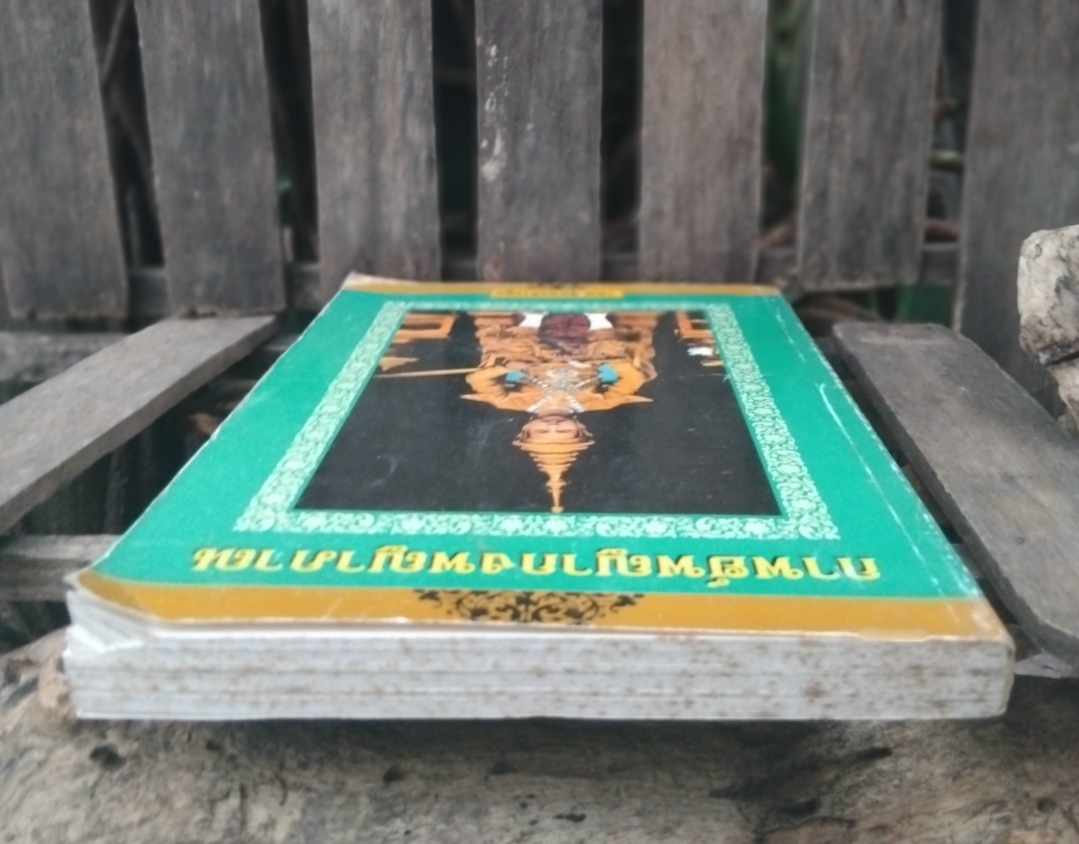 กาพย์พญากงพญาพาน วรรณกรรมพื้นบ้าน ฉบับที่เก่าสุดพบในพงศาวดารเหนือ โดย เทพ สุนทรศารทูร