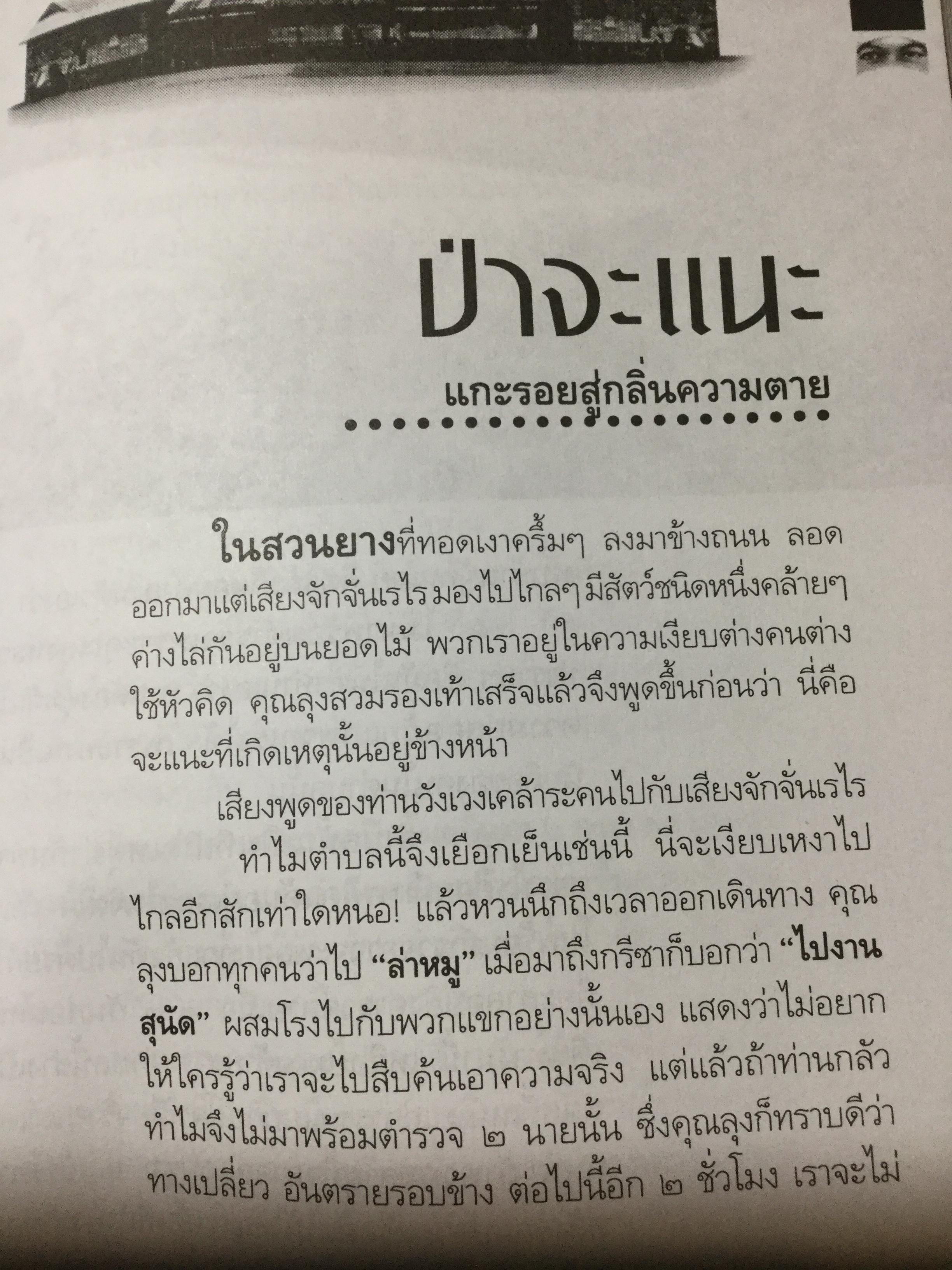 ดุซงญอ 2491 ถึงตากใบวิปโยค บทเรียนจากบันทึกประวัติศาสตร์ชิ้นสำคัญ จากความร้าวฉานแห่งอดีตสู่การเรียนรู้. เพื่อความสมานฉันท์เป็นของปัจจุบัน ผู้เขียน ภิกษุณีวรมัย กบิลสิงห์ 0 กก.