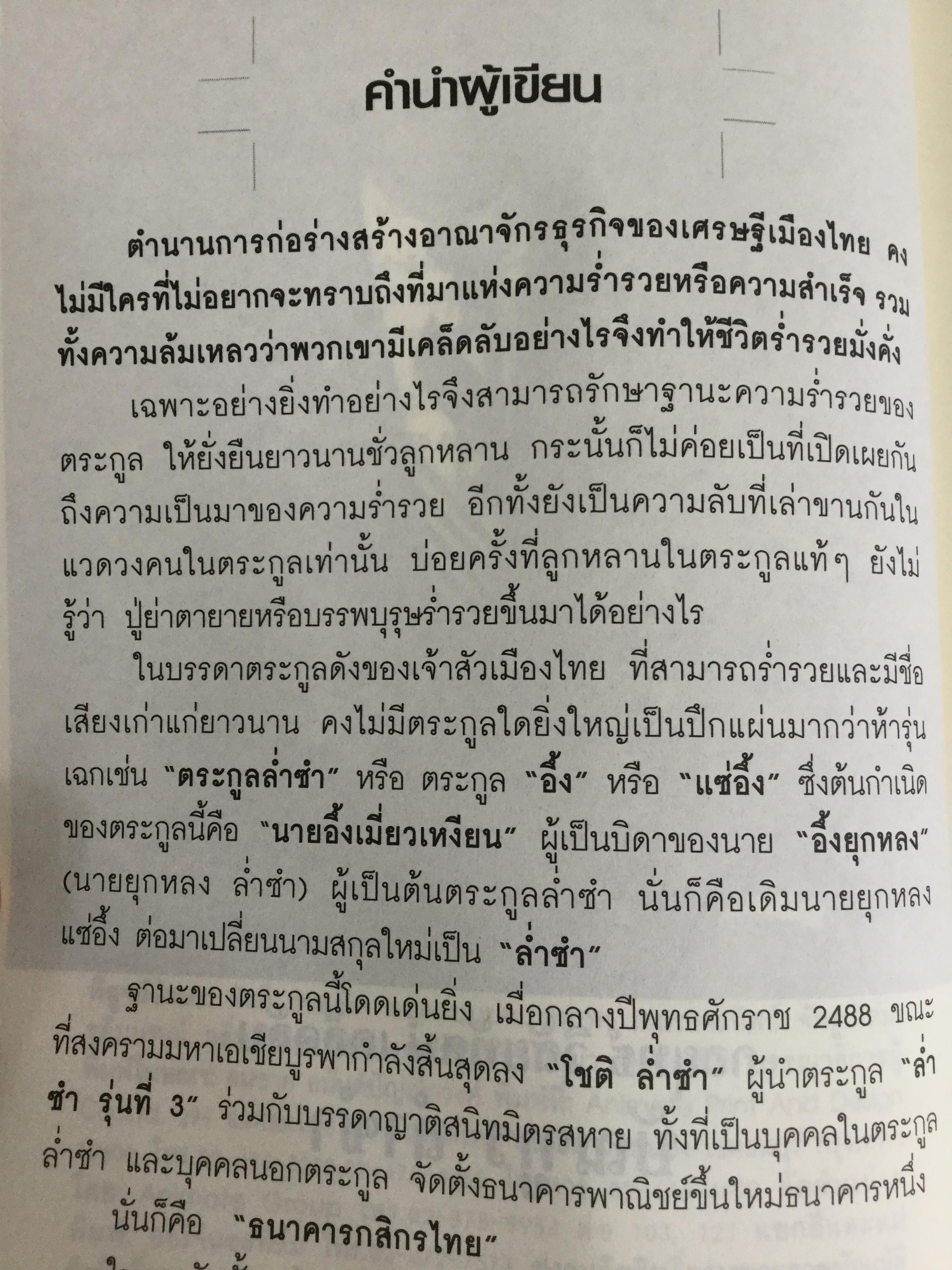 บัณฑูร ล่ำซำ กลยุทธ์ วิสัยทัศน์. คนเก่งฟ้าประทานแห่งยุทธจักรการเงิน-ธนาคาร ศาสตร์และศิลปของบุรุษผู้ได้ชื่อว่าสุดยอดนักบริหาร. 0 กก.